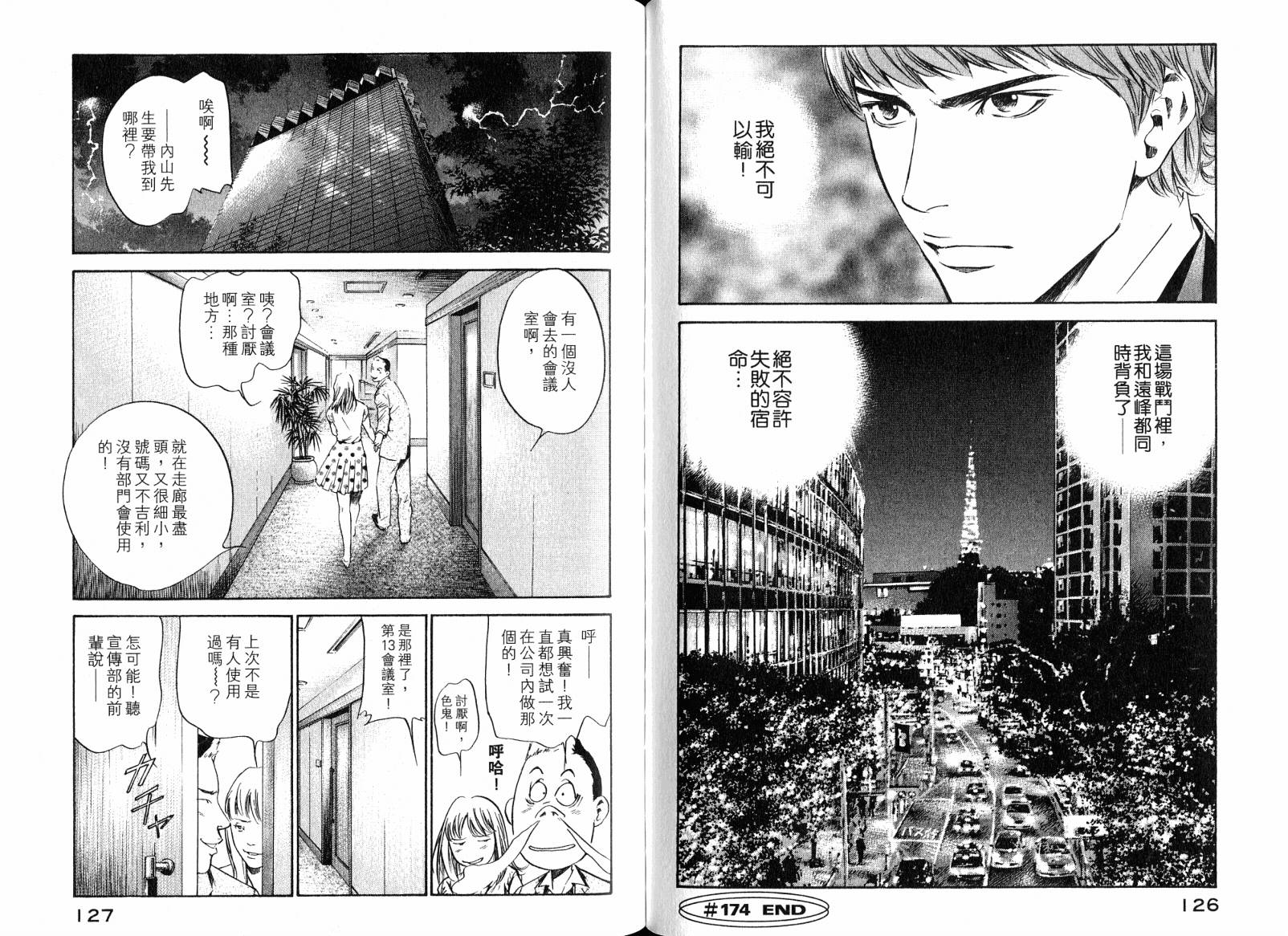 神之水滴 第18卷 第65页