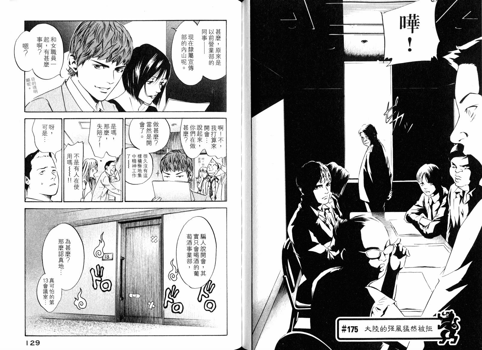 神之水滴 第18卷 第66页