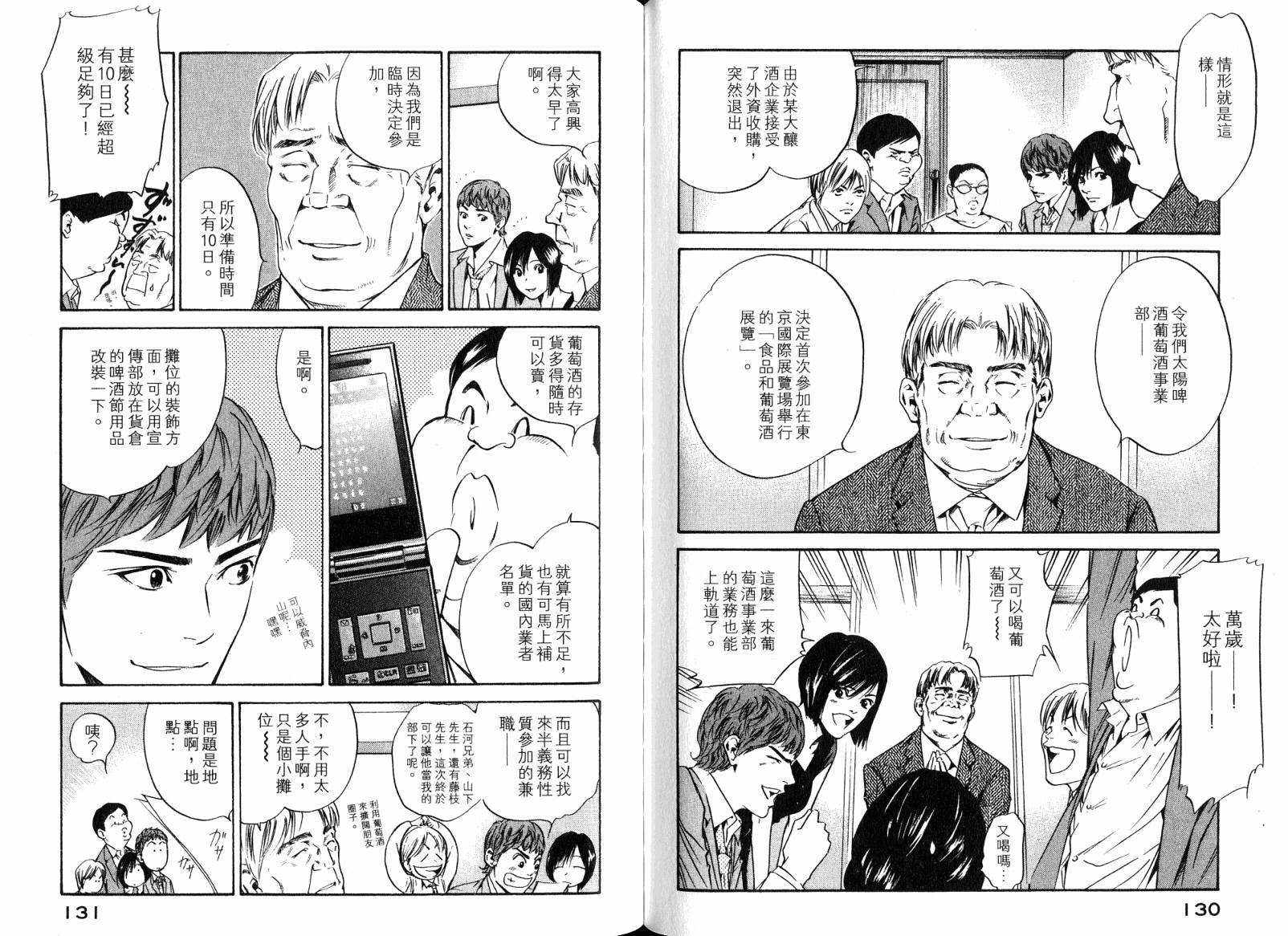 神之水滴 第18卷 第67页