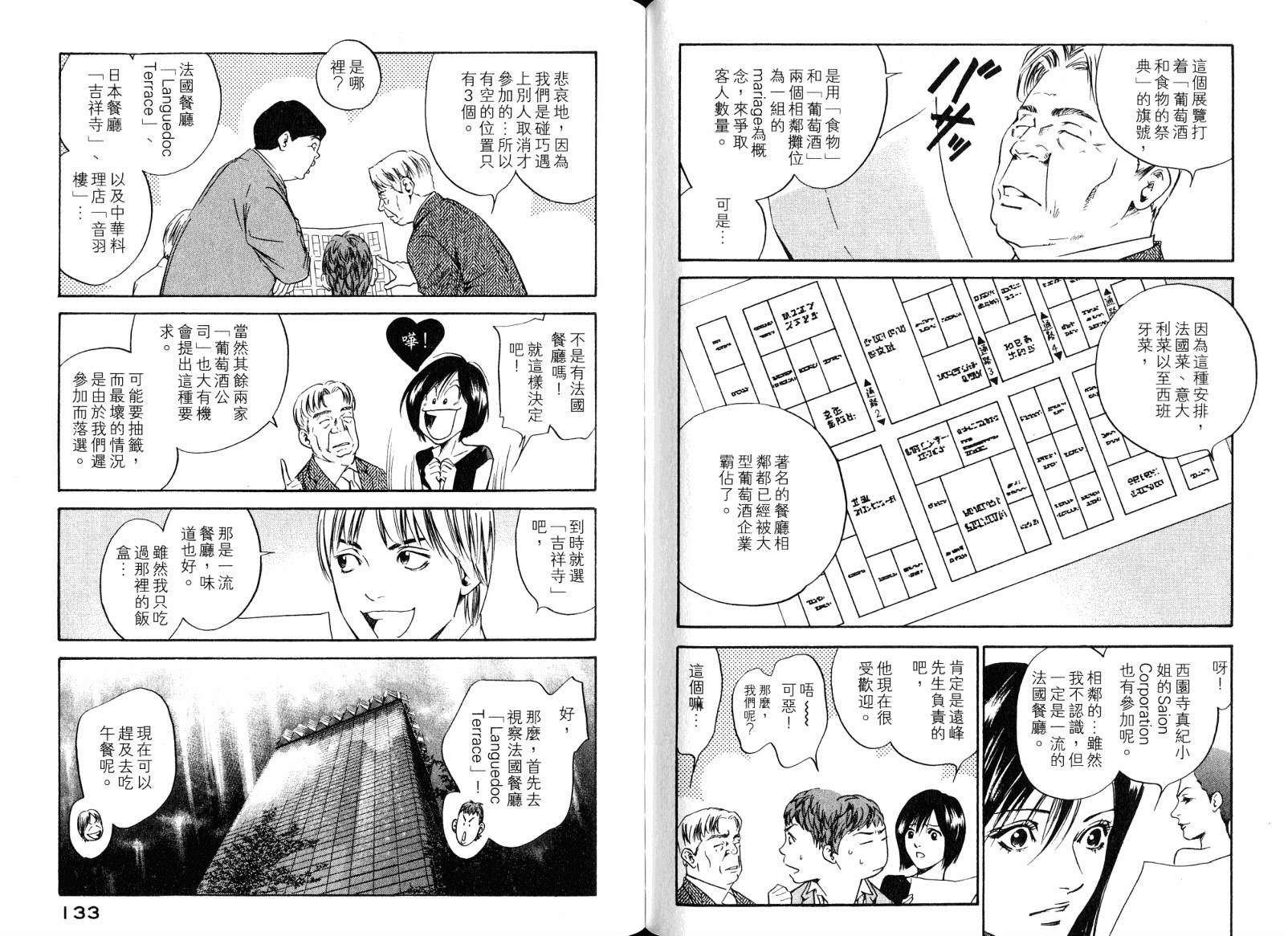 神之水滴 第18卷 第68页