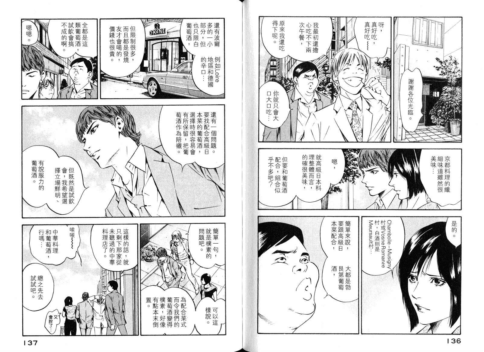 神之水滴 第18卷 第70页