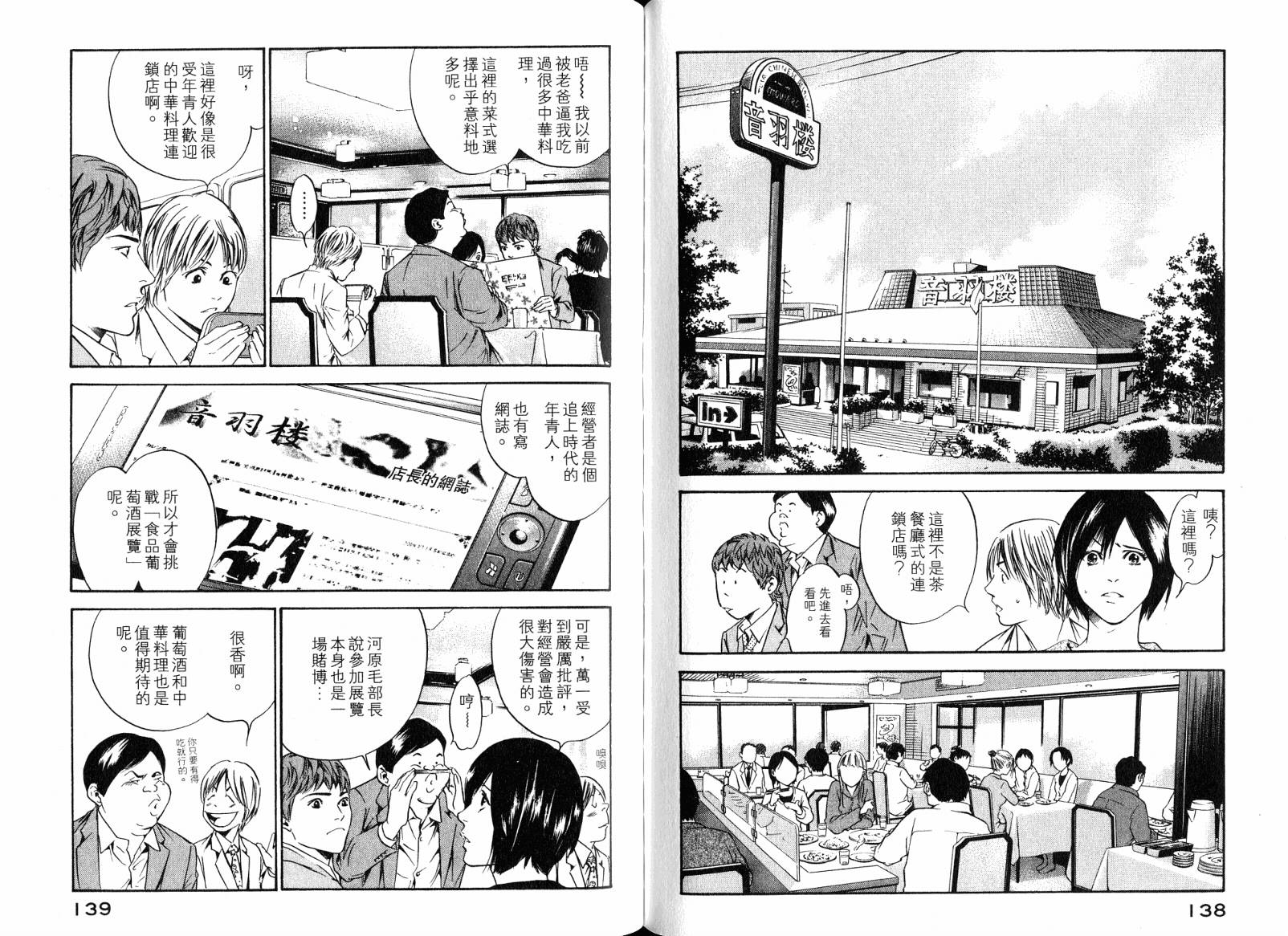 神之水滴 第18卷 第71页