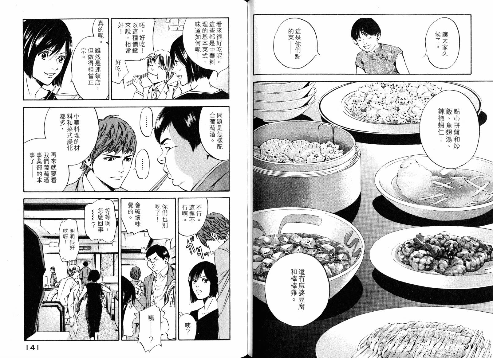 神之水滴 第18卷 第72页