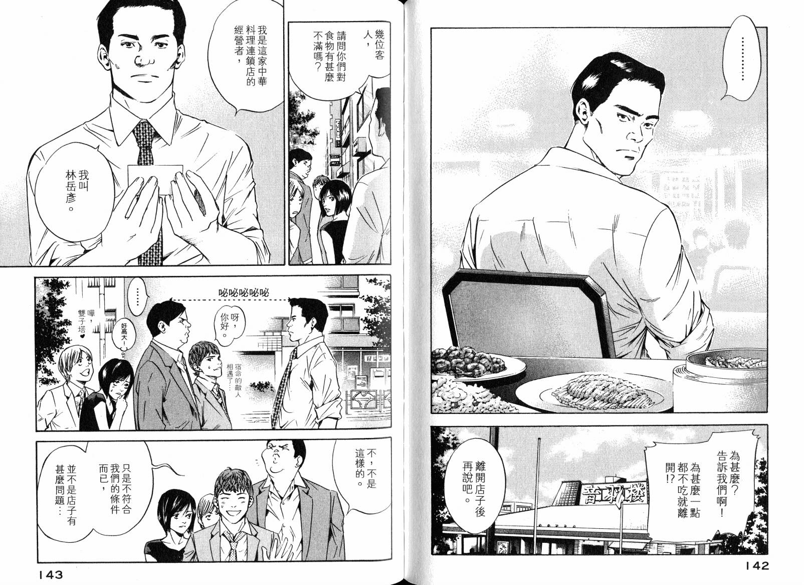 神之水滴 第18卷 第73页