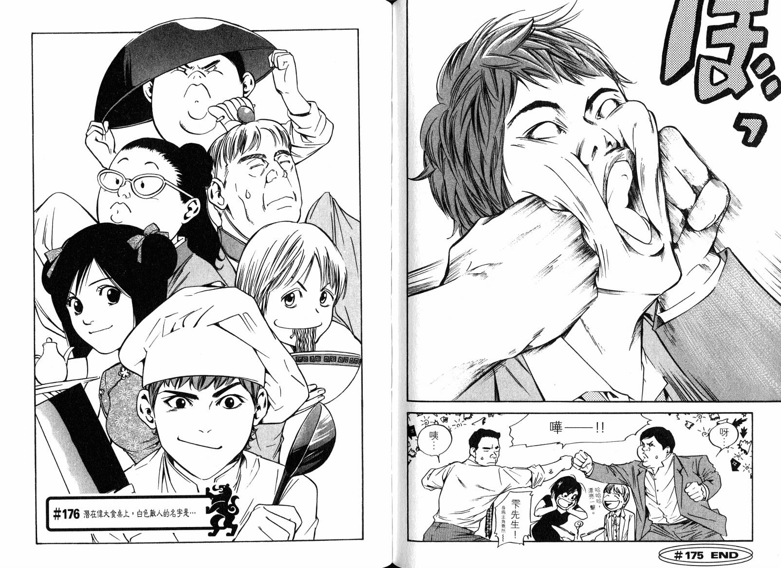 神之水滴 第18卷 第75页