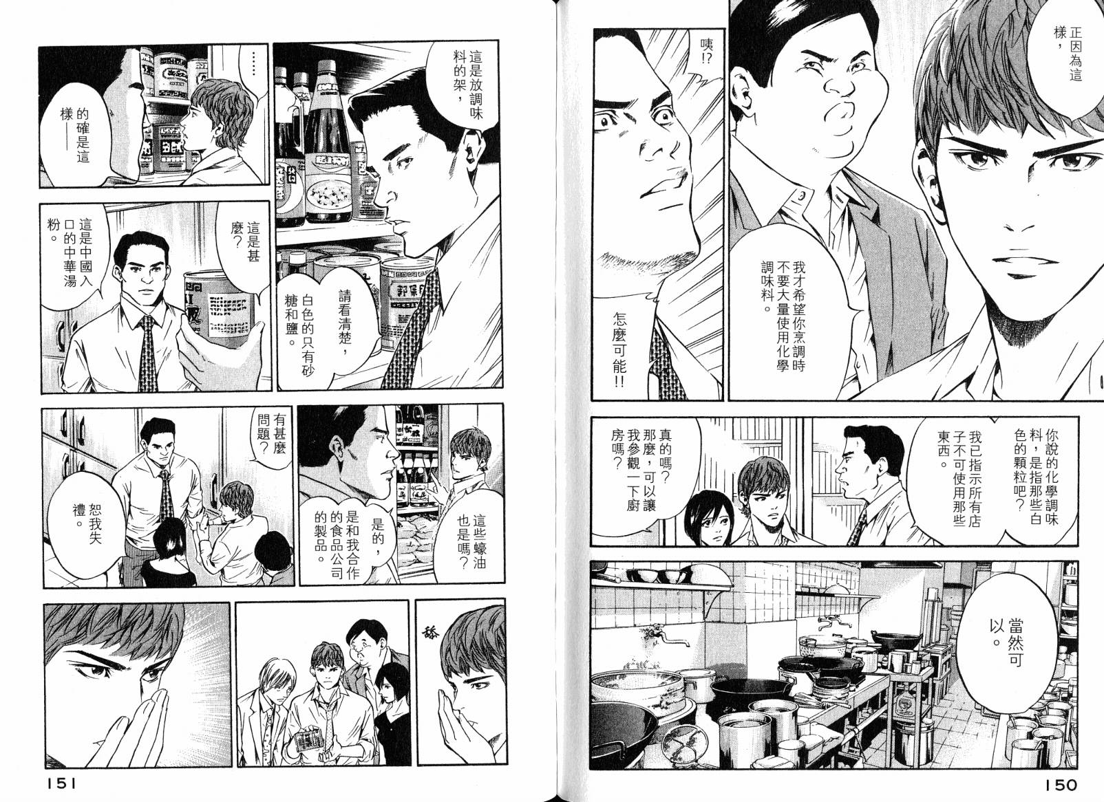 神之水滴 第18卷 第77页