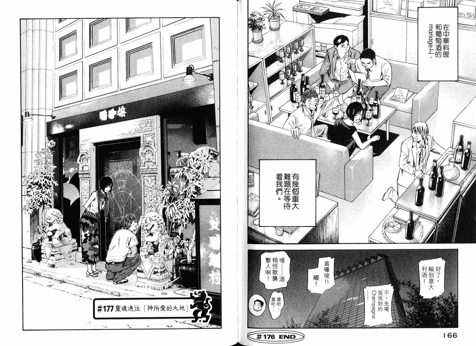 神之水滴第18卷图