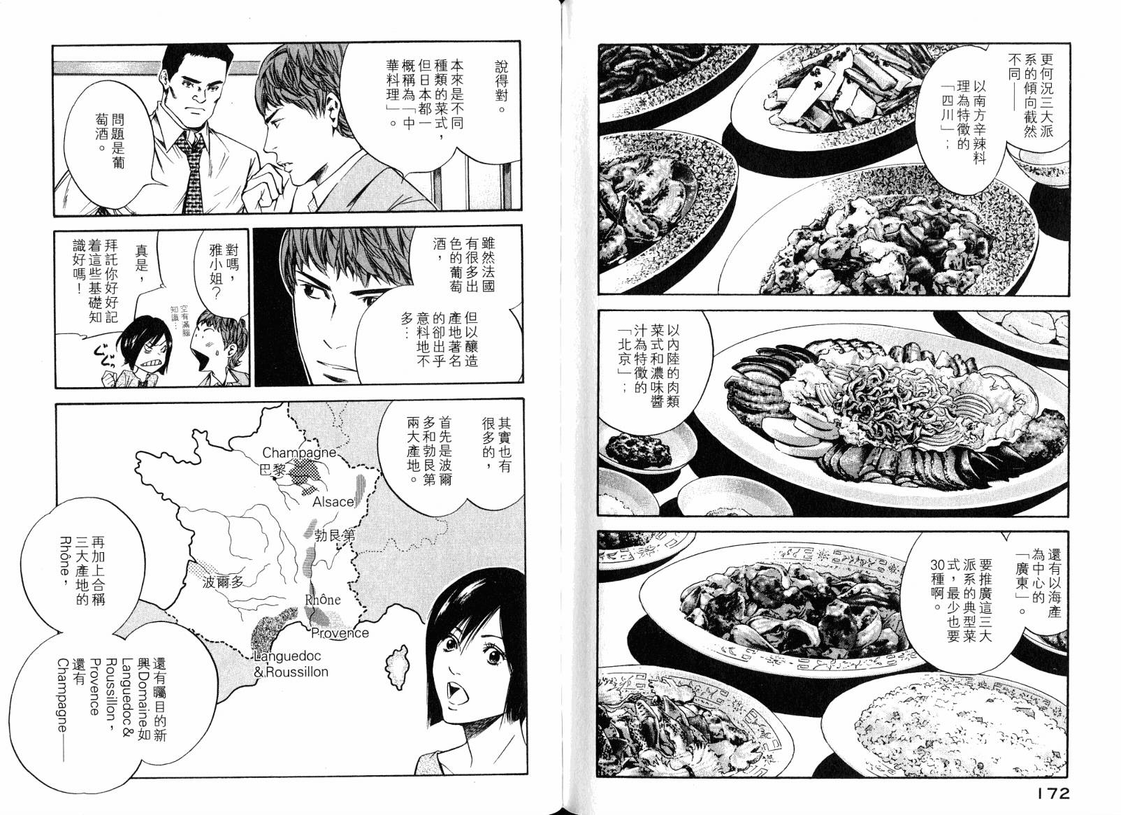 神之水滴第18卷图