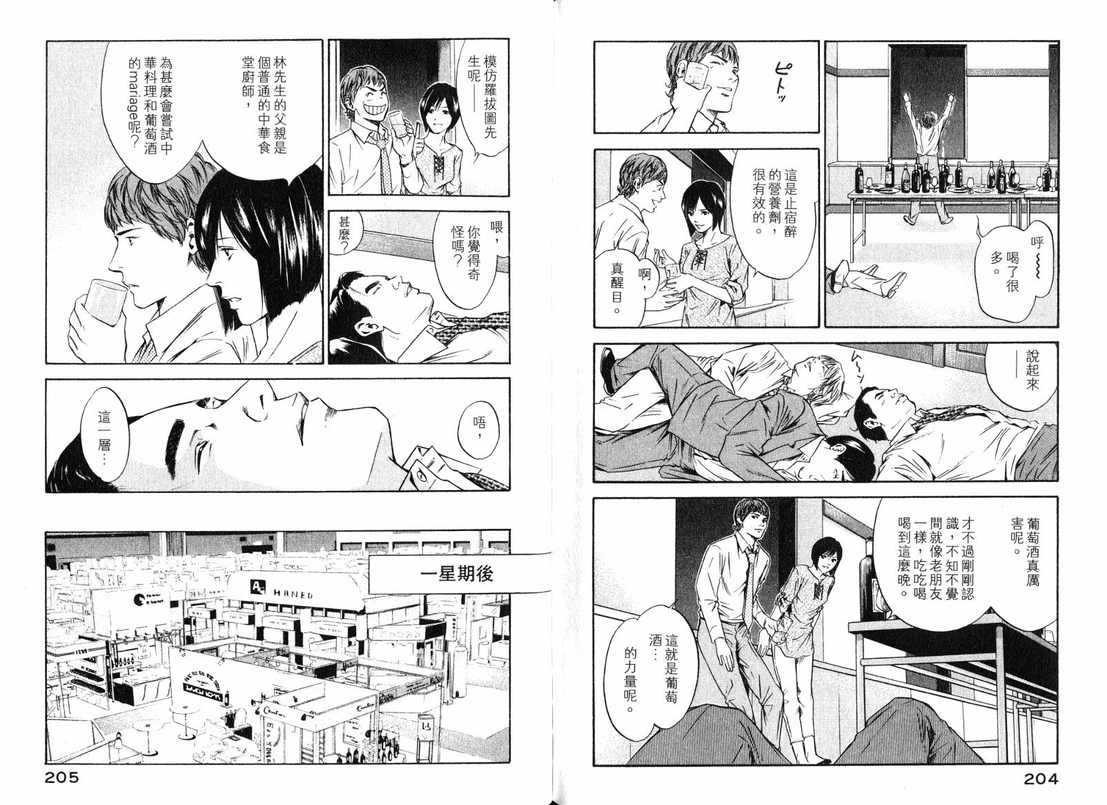 神之水滴 第18卷 第104页