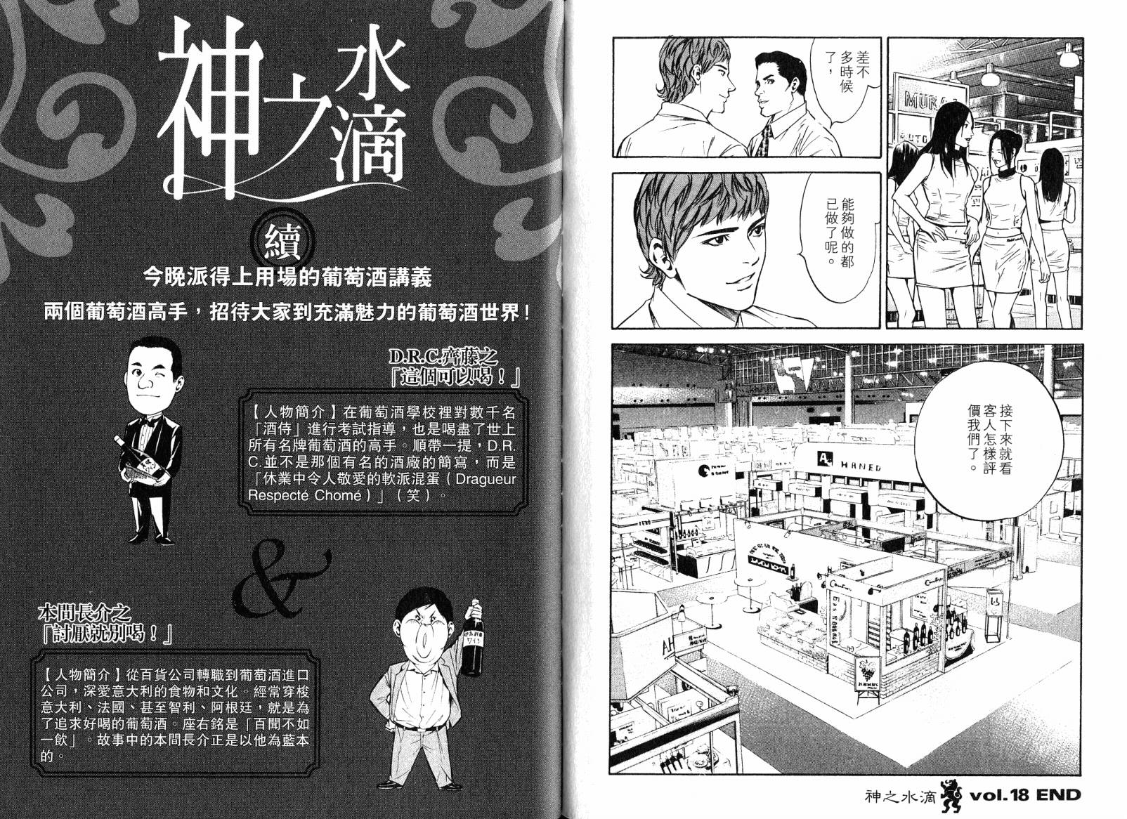 神之水滴 第18卷 第105页