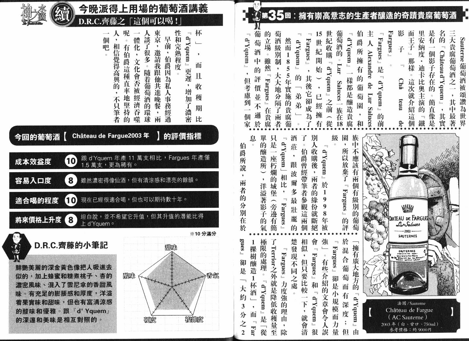 神之水滴 第18卷 第106页