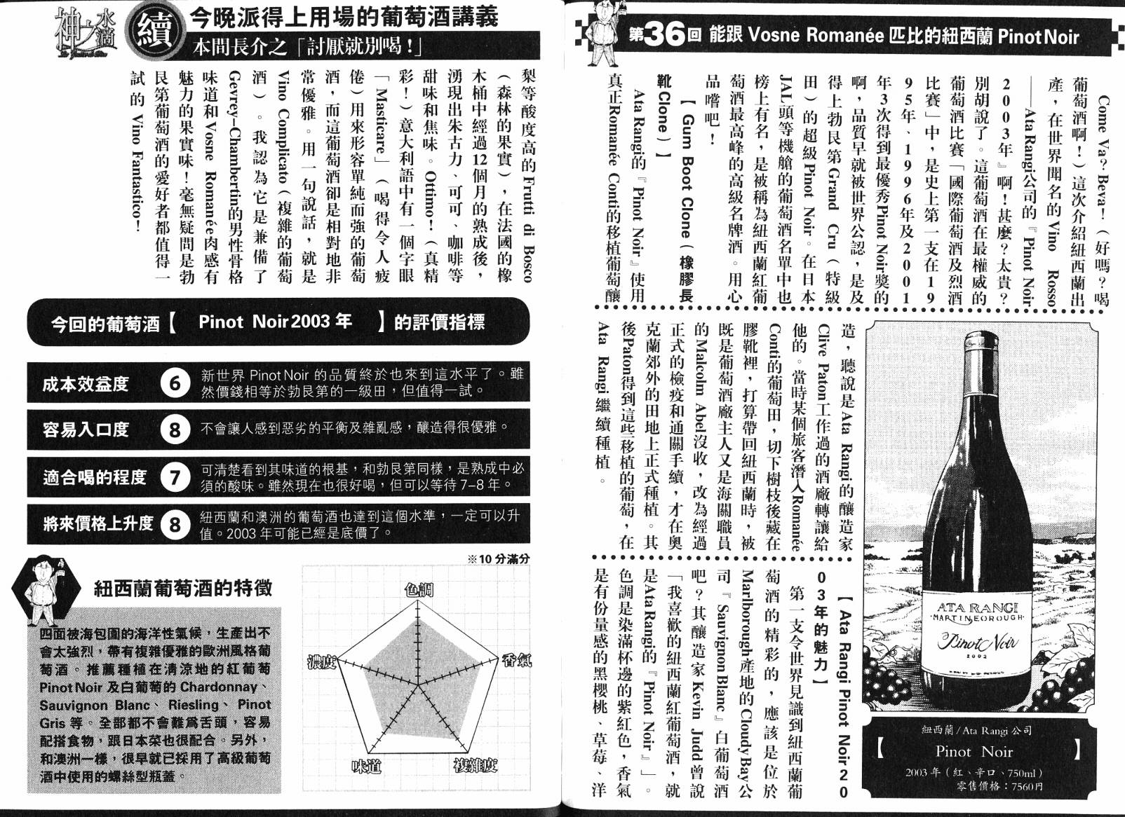 神之水滴 第18卷 第107页