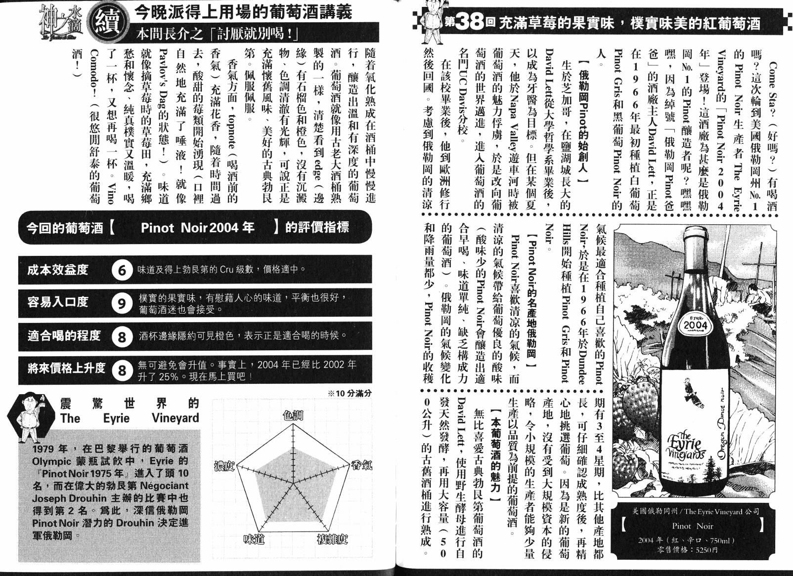 神之水滴 第18卷 第109页