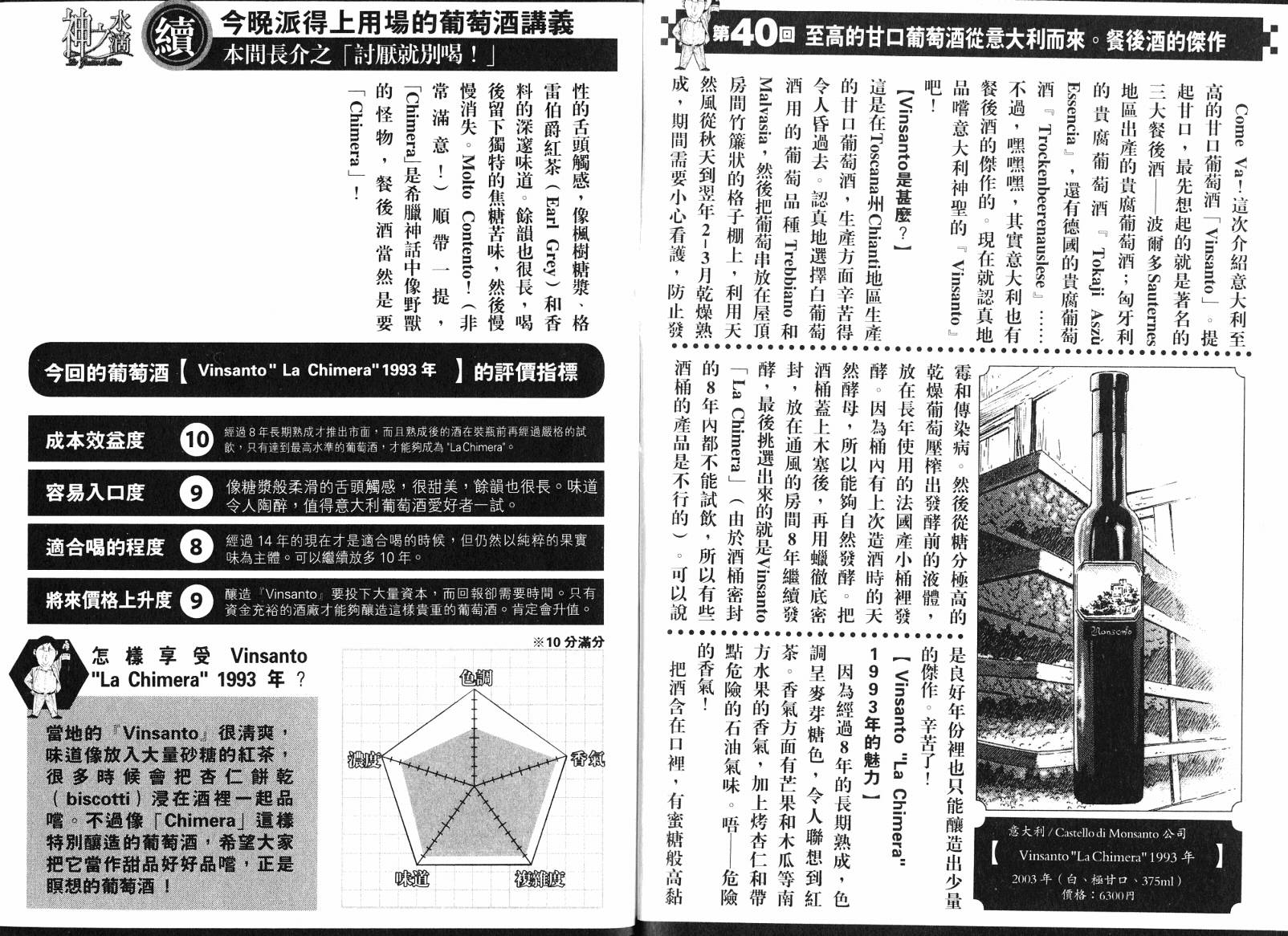 神之水滴 第18卷 第111页