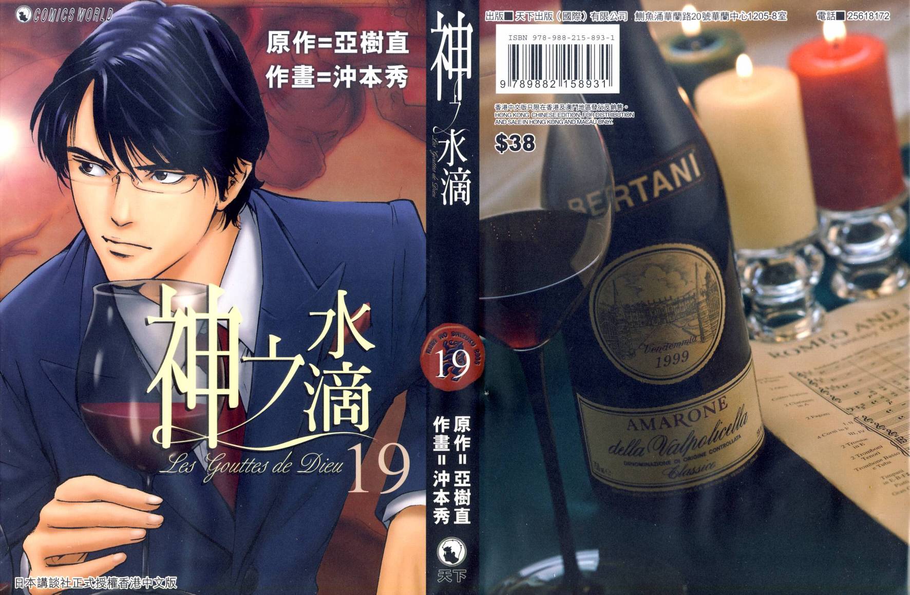 神之水滴 第19卷 第0页