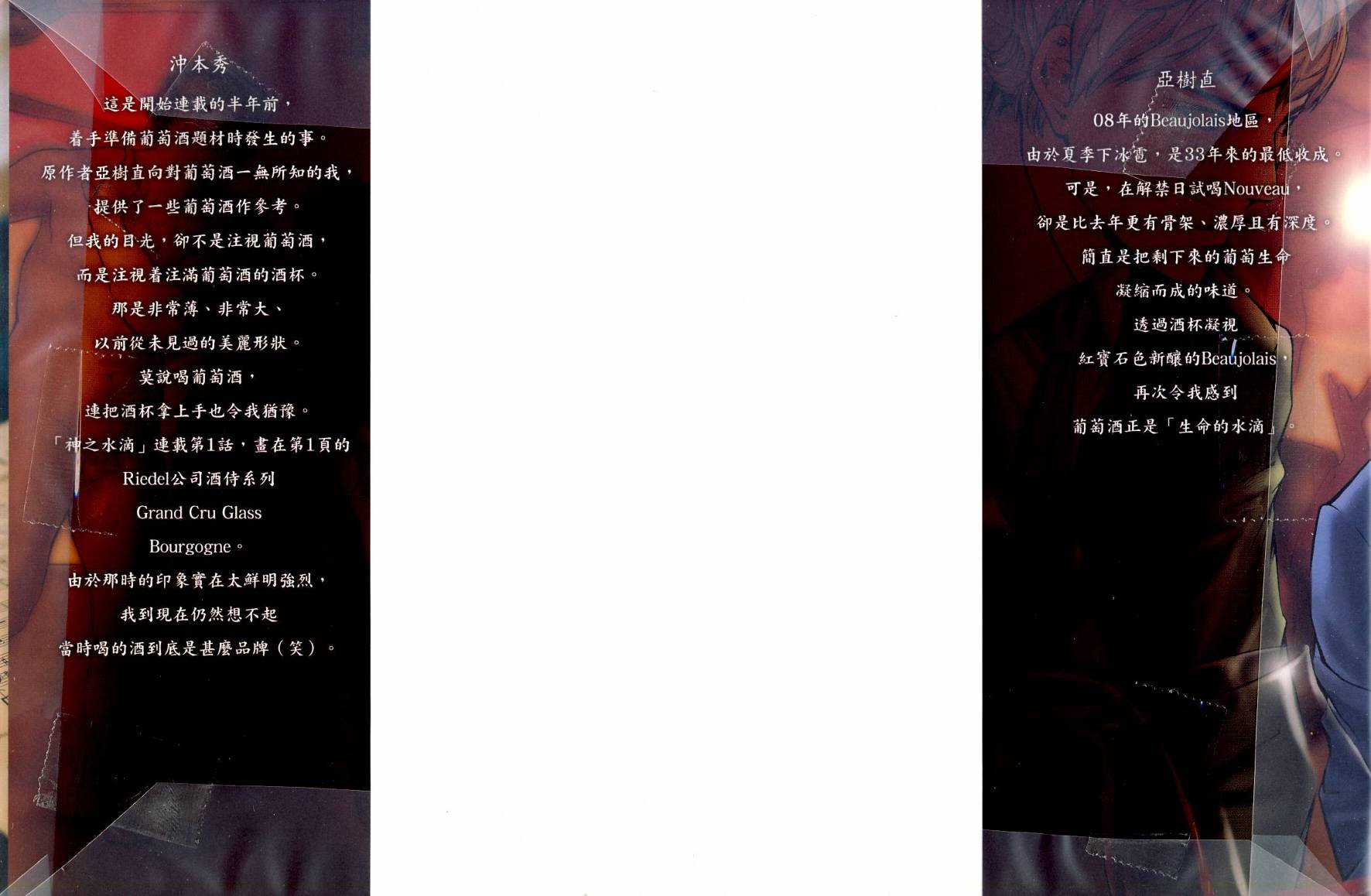 神之水滴 第19卷 第1页