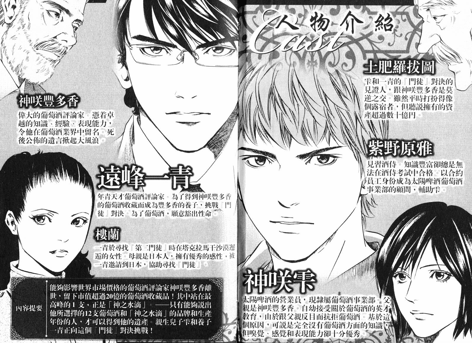 神之水滴 第19卷 第3页