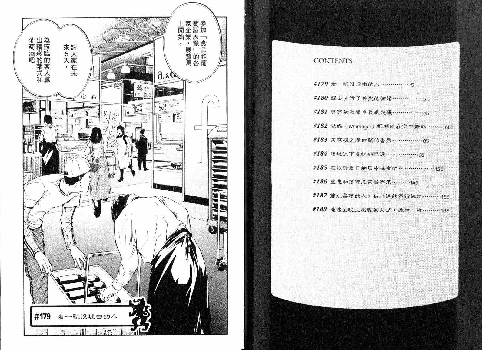 神之水滴 第19卷 第4页