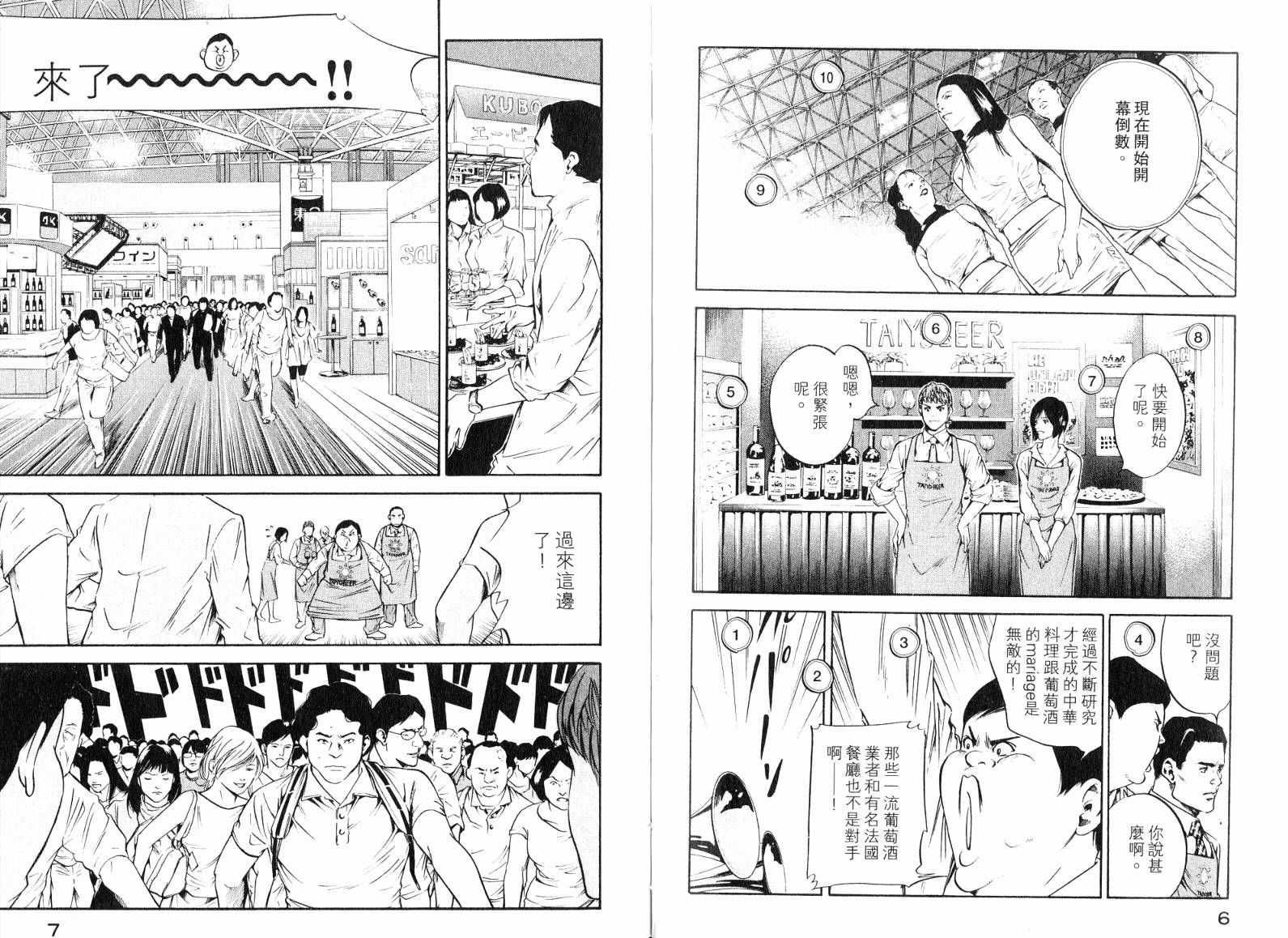 神之水滴 第19卷 第5页