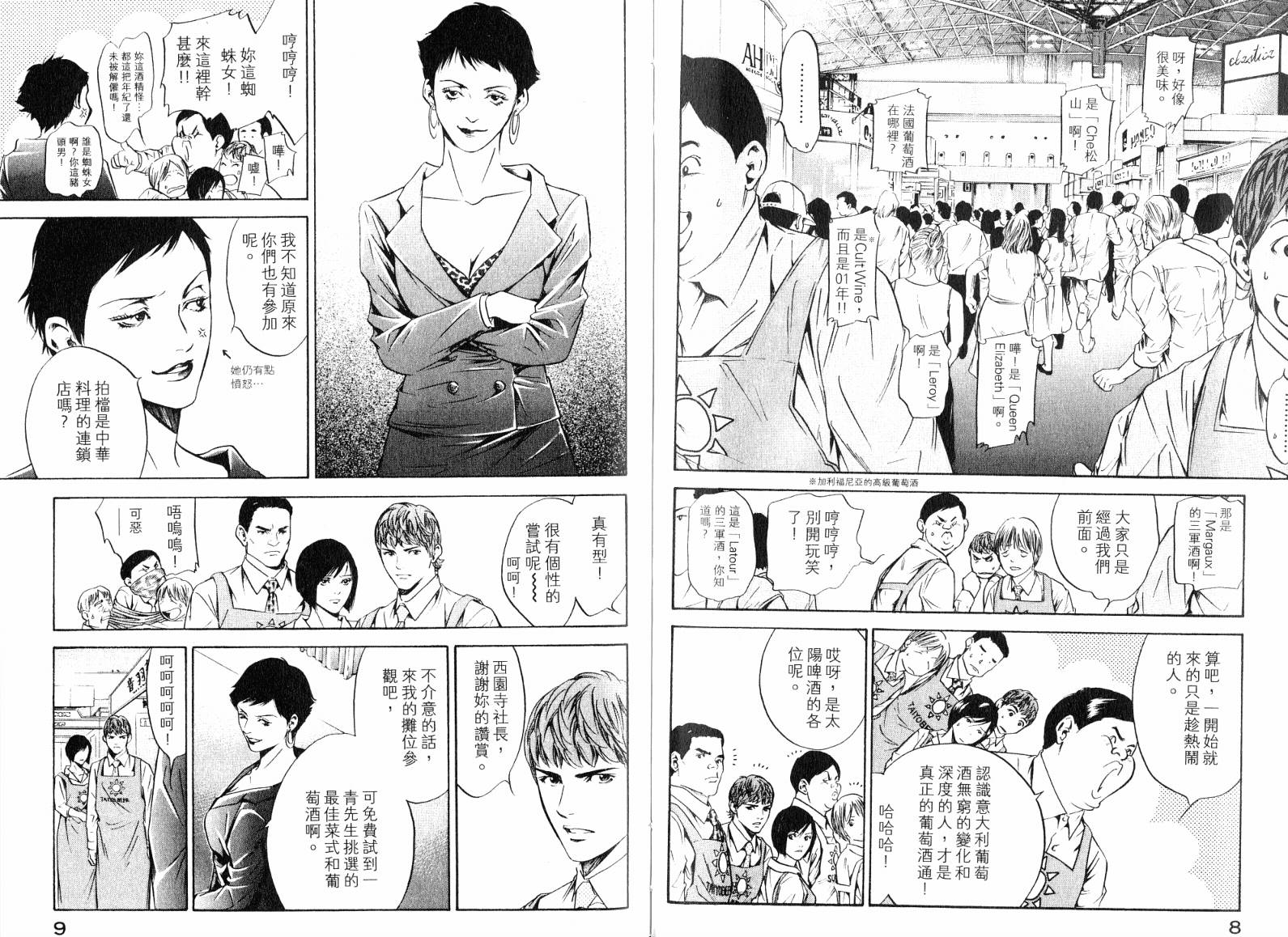 神之水滴 第19卷 第6页