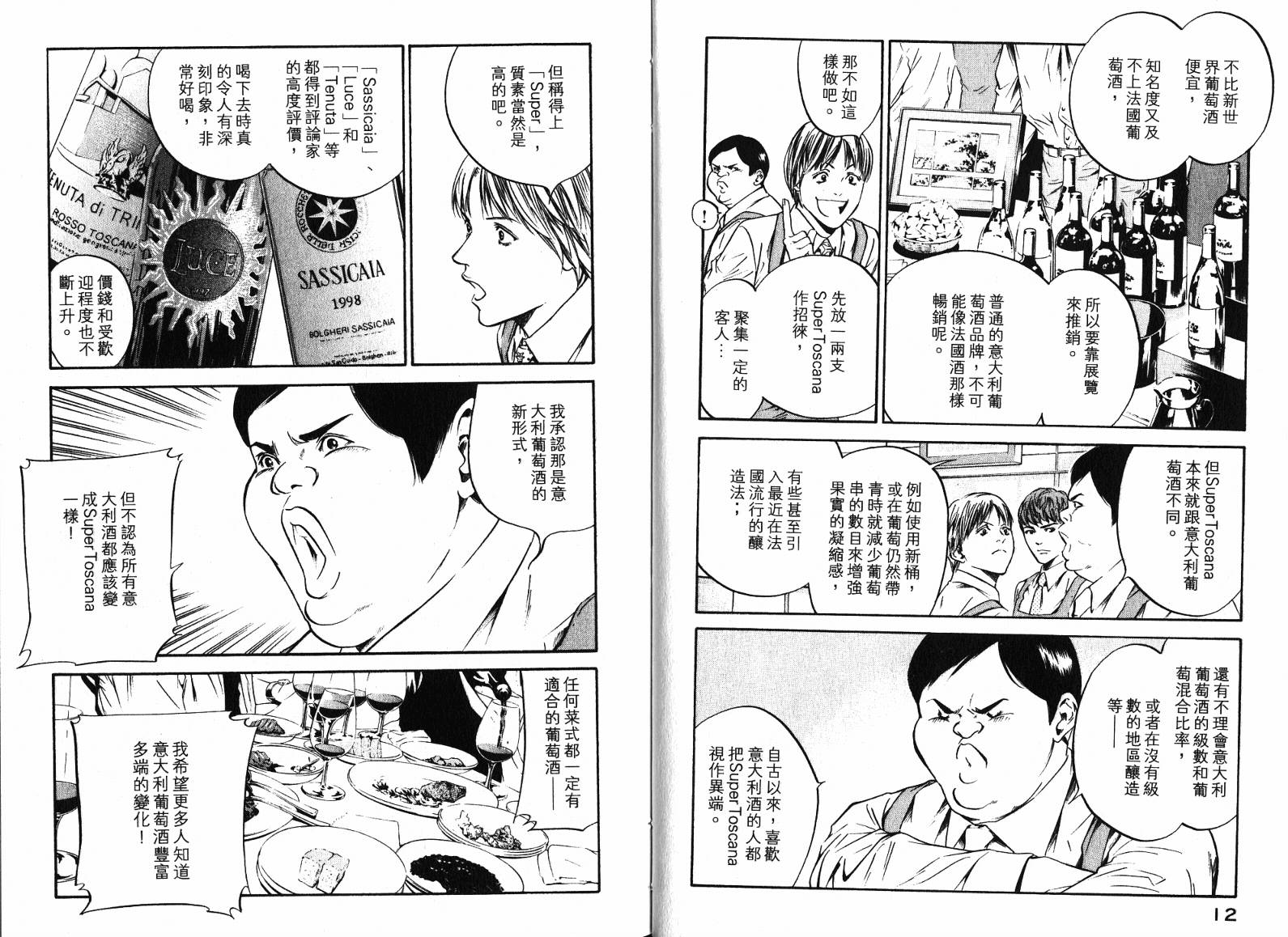 神之水滴 第19卷 第8页