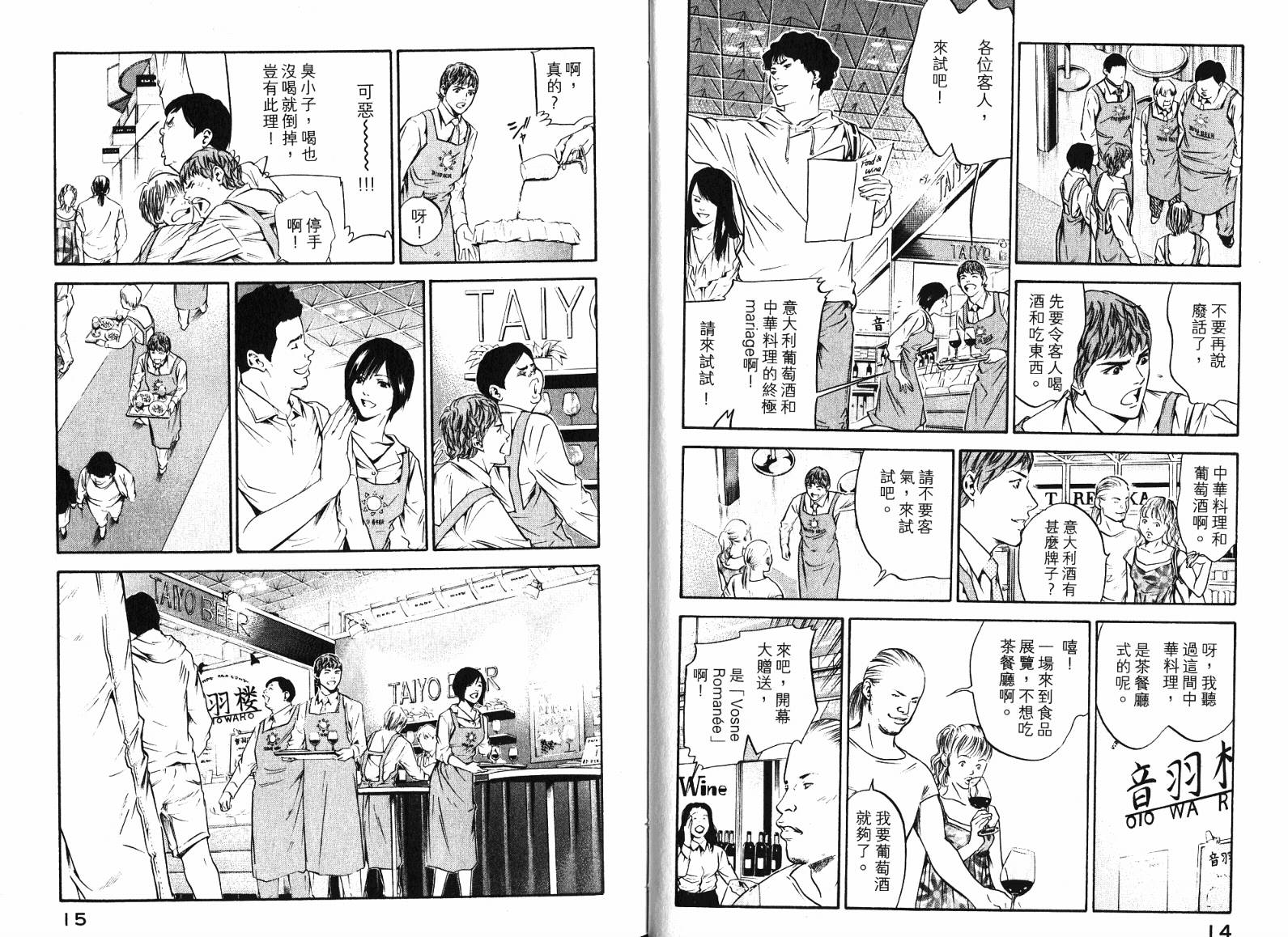 神之水滴 第19卷 第9页