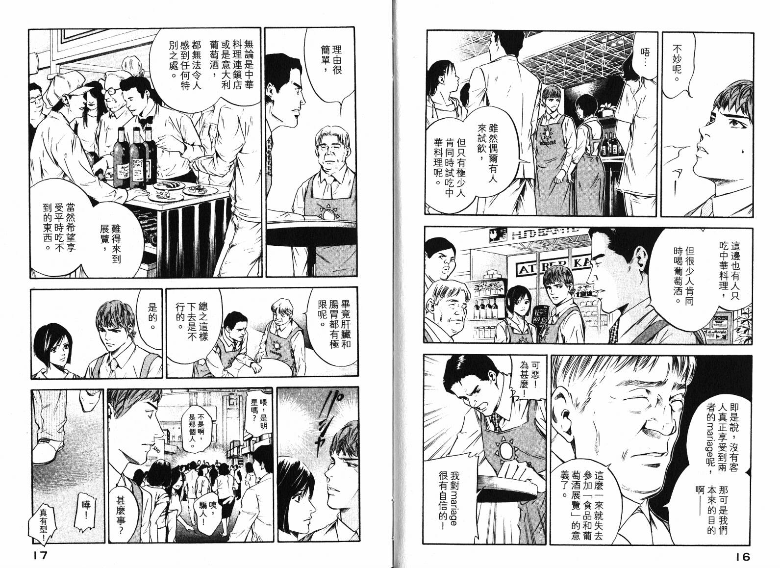 神之水滴 第19卷 第10页