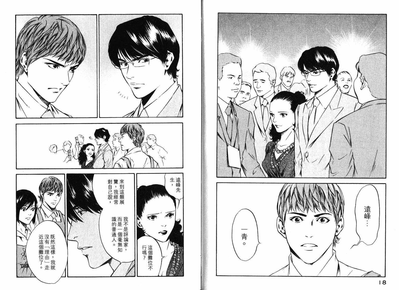 神之水滴 第19卷 第11页