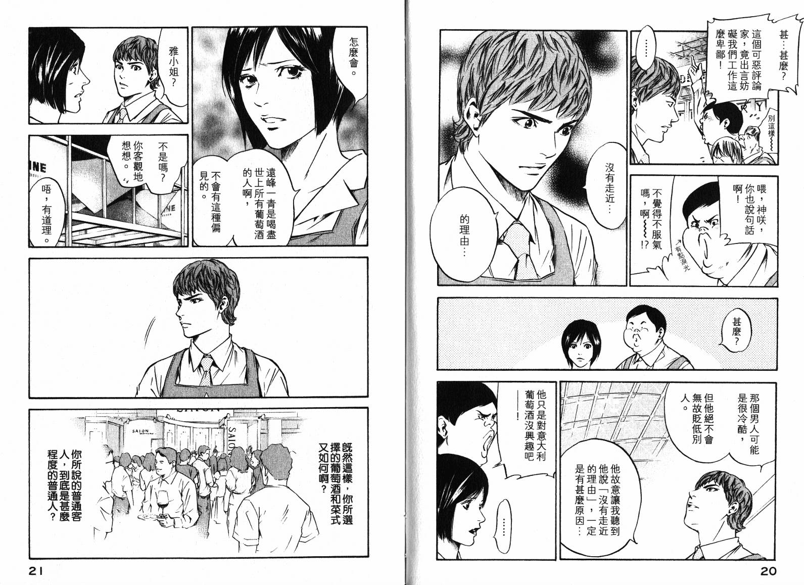 神之水滴 第19卷 第12页