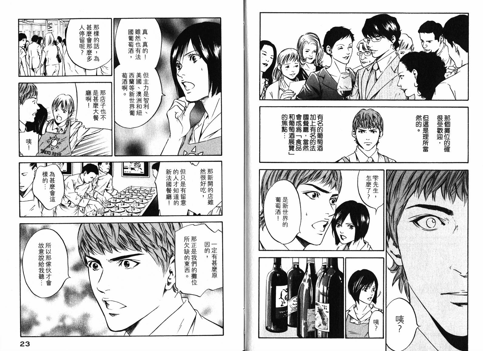 神之水滴 第19卷 第13页