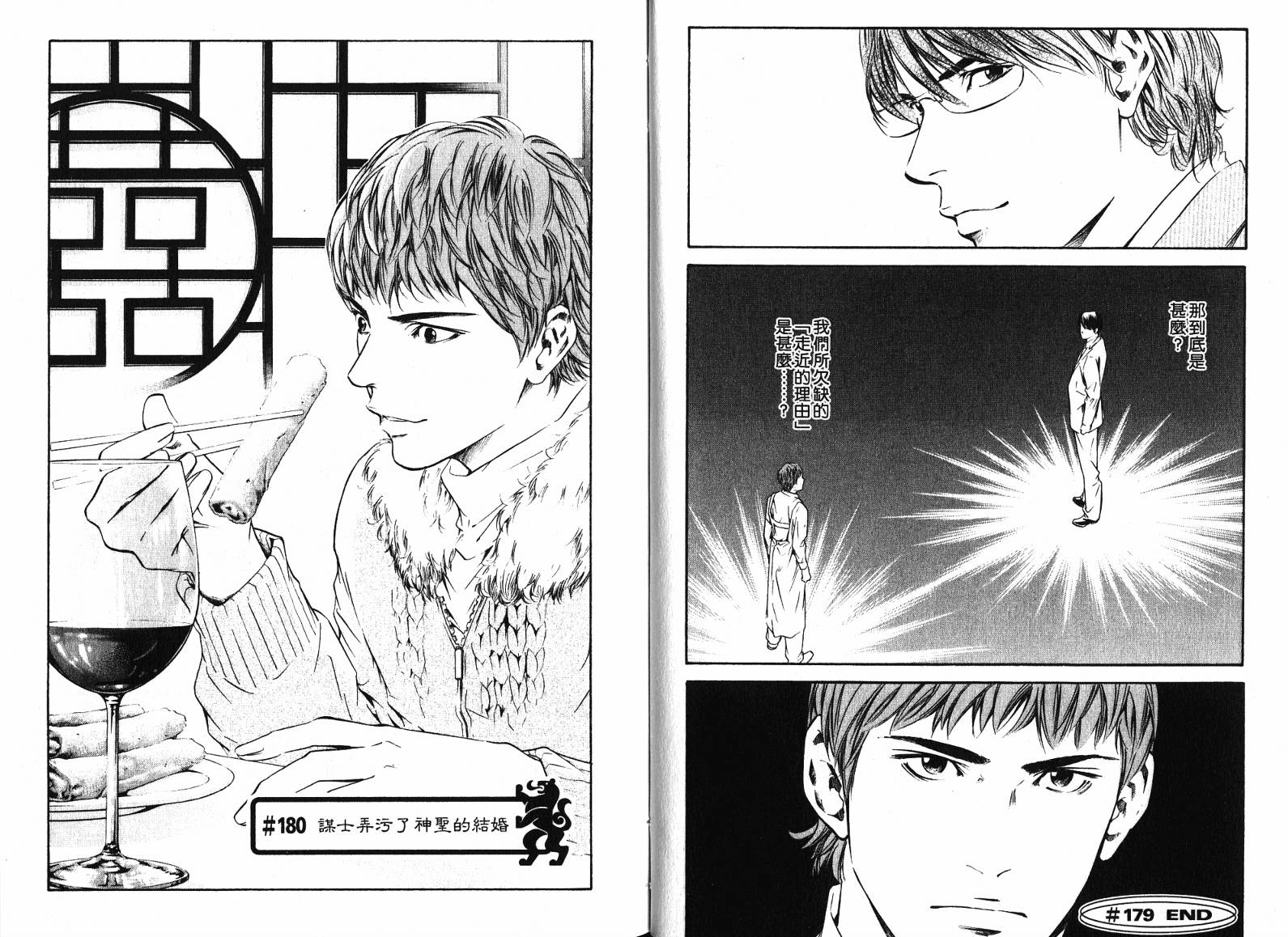 神之水滴 第19卷 第14页