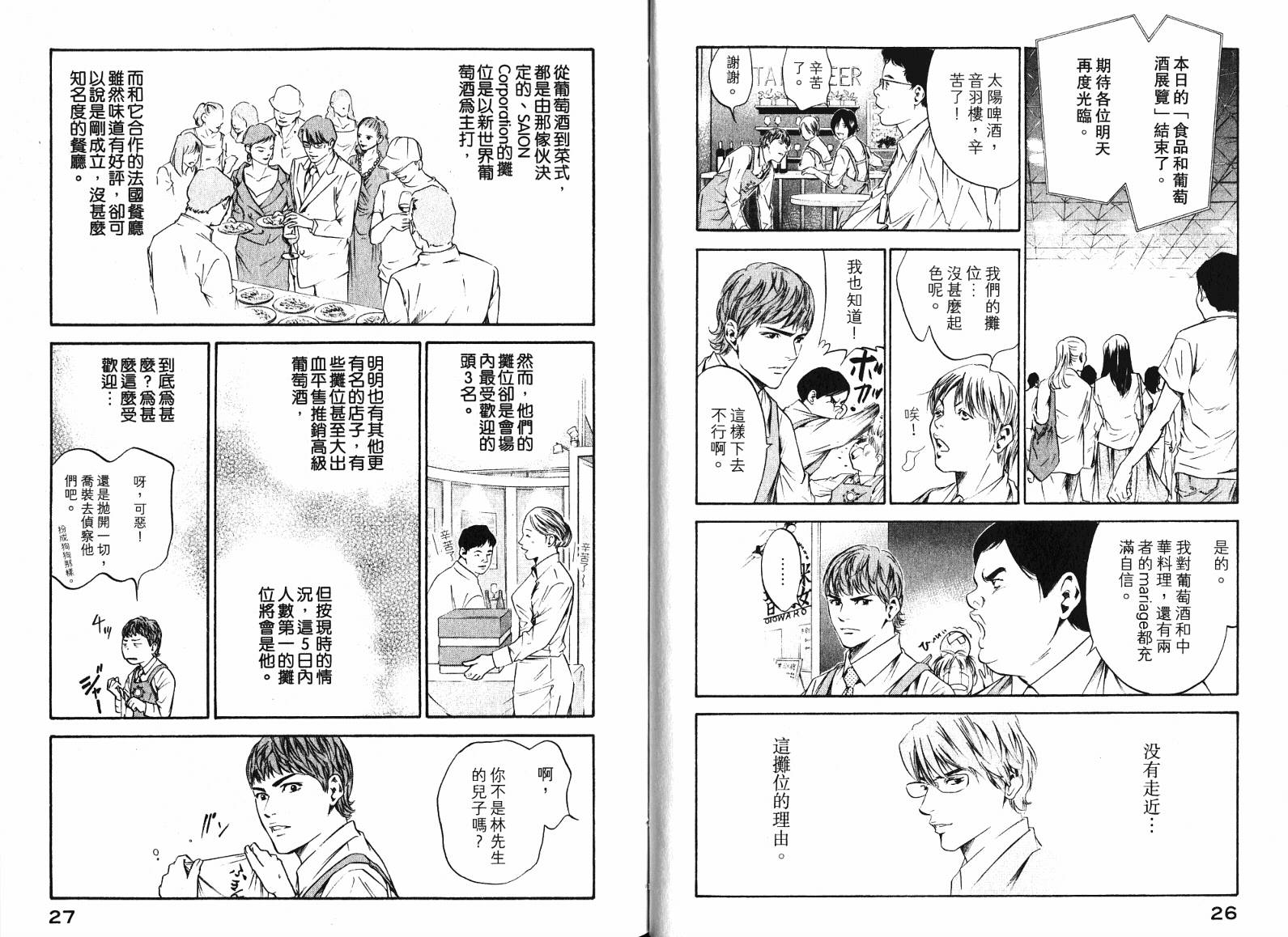 神之水滴 第19卷 第15页