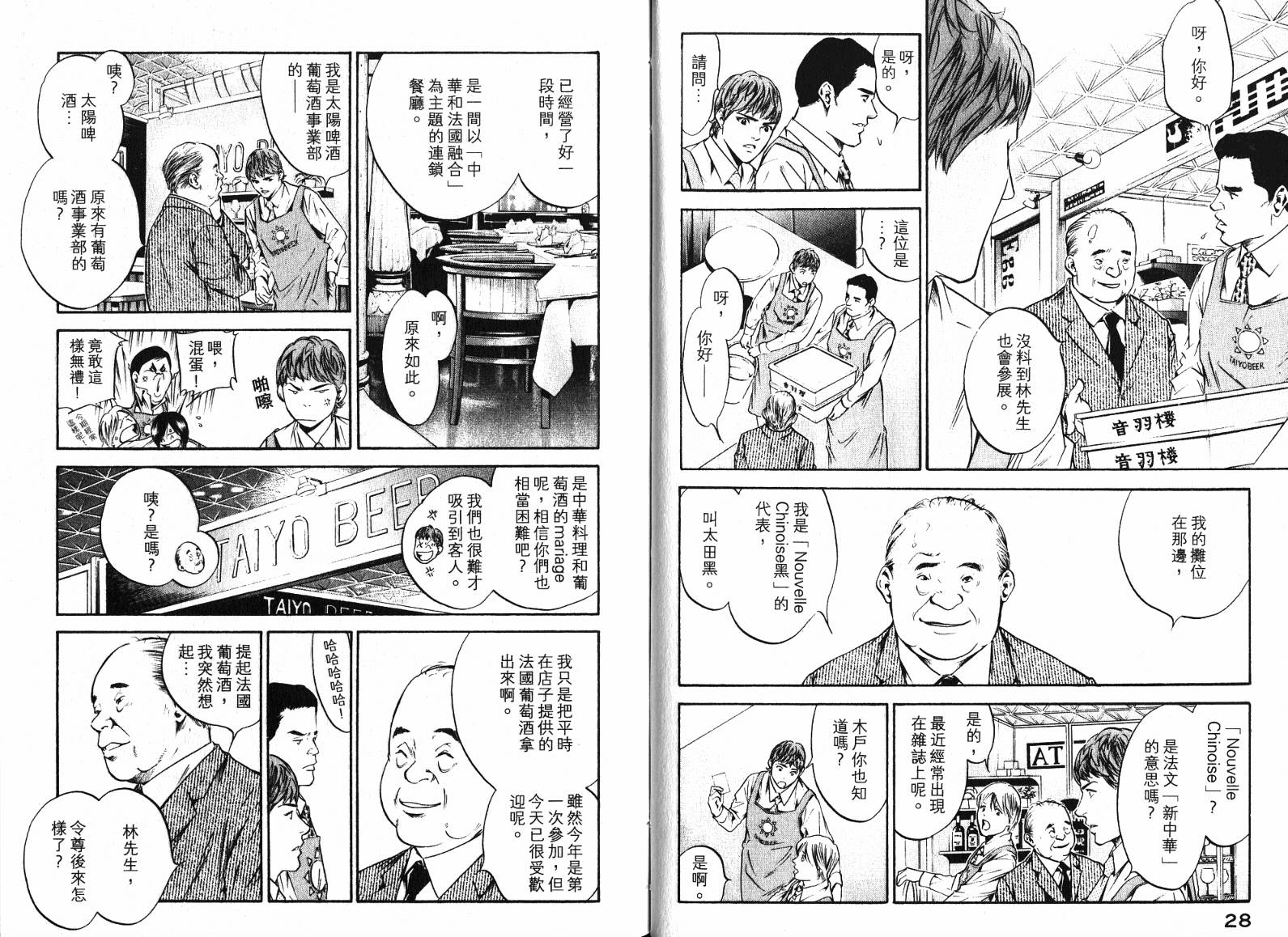 神之水滴 第19卷 第16页