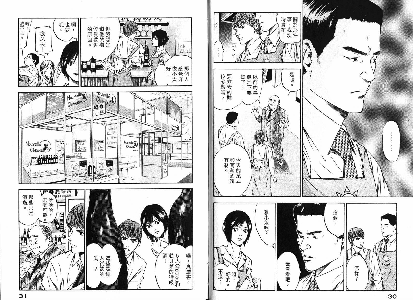 神之水滴 第19卷 第17页