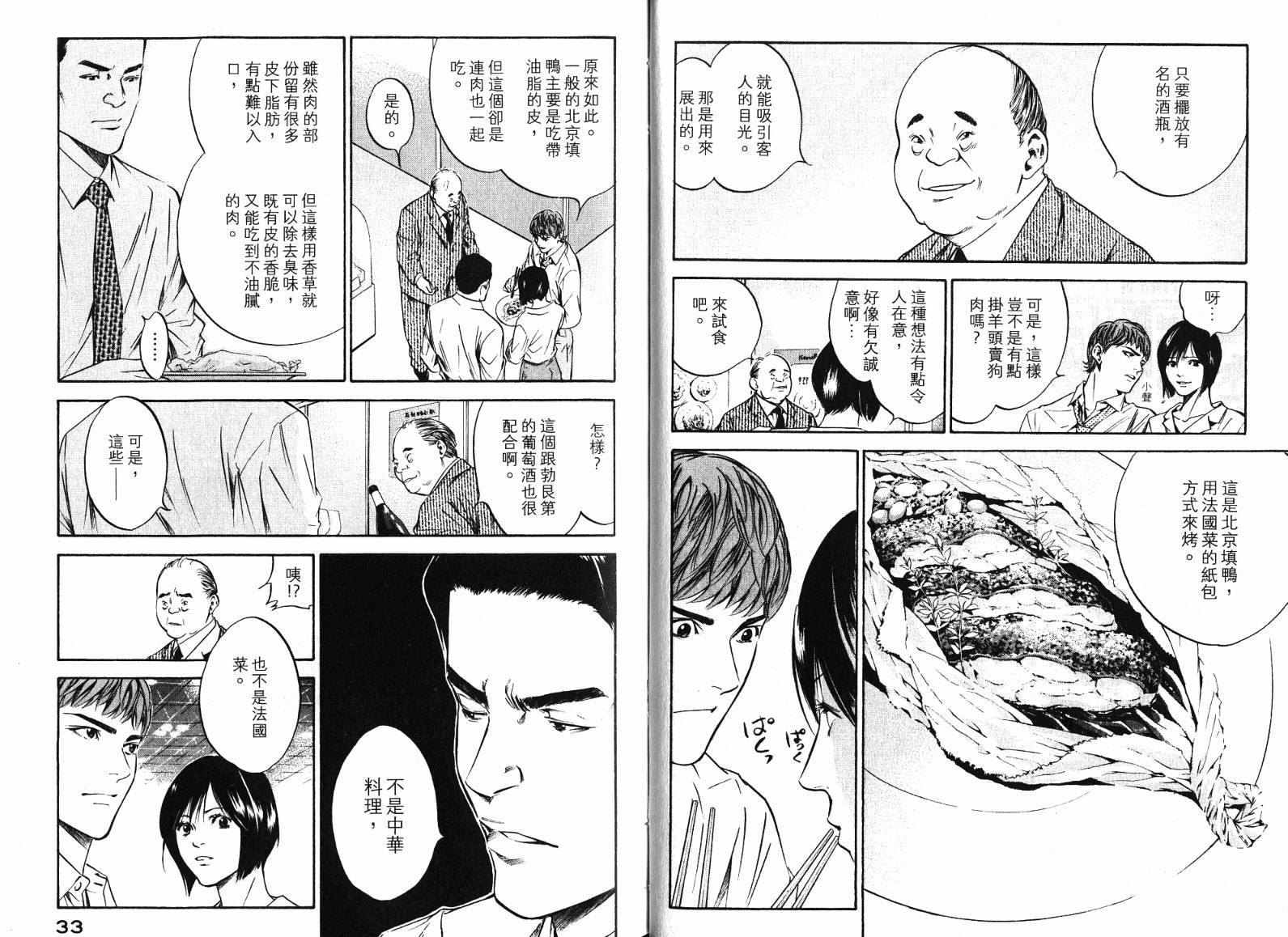 神之水滴 第19卷 第18页