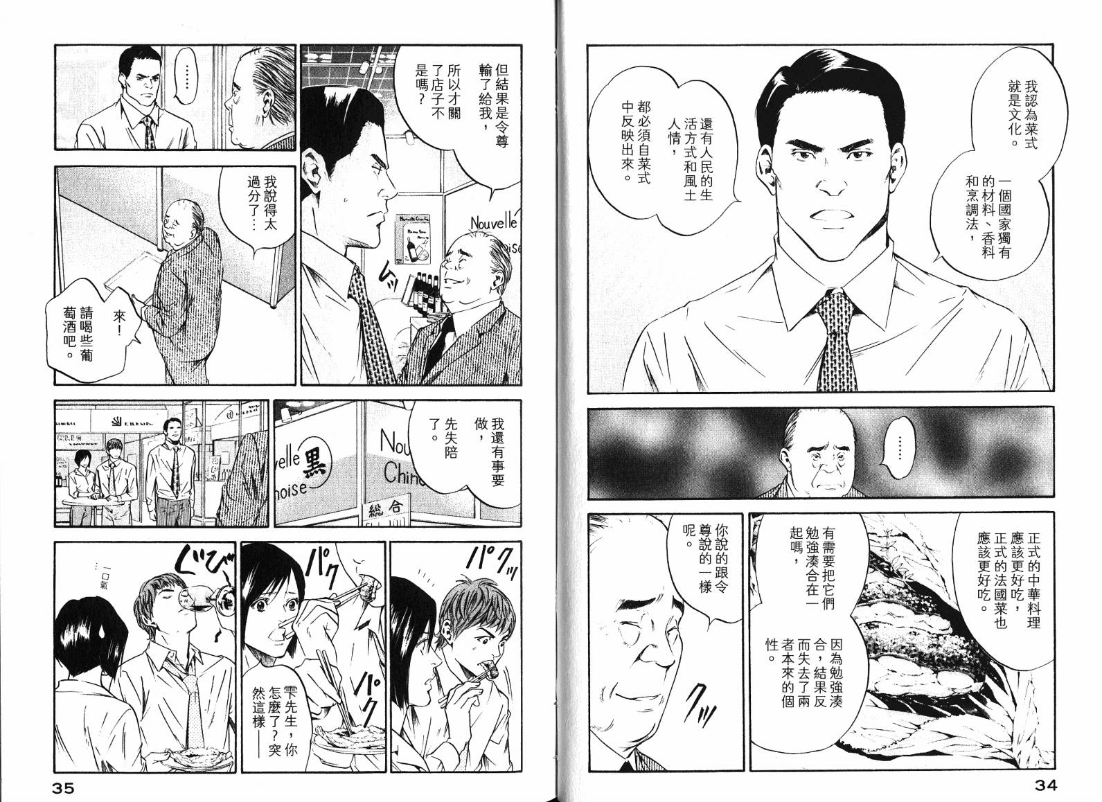 神之水滴 第19卷 第19页