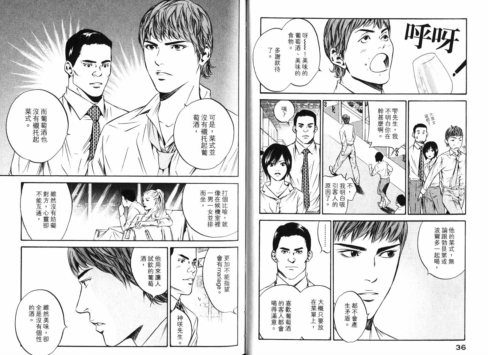 神之水滴 第19卷 第20页