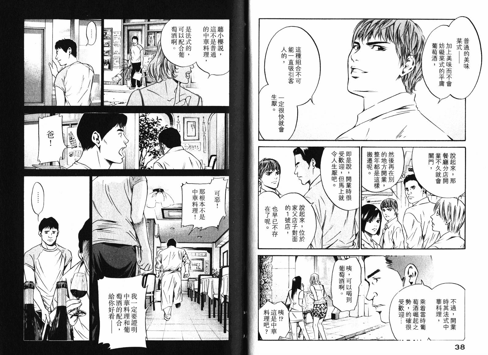 神之水滴 第19卷 第21页