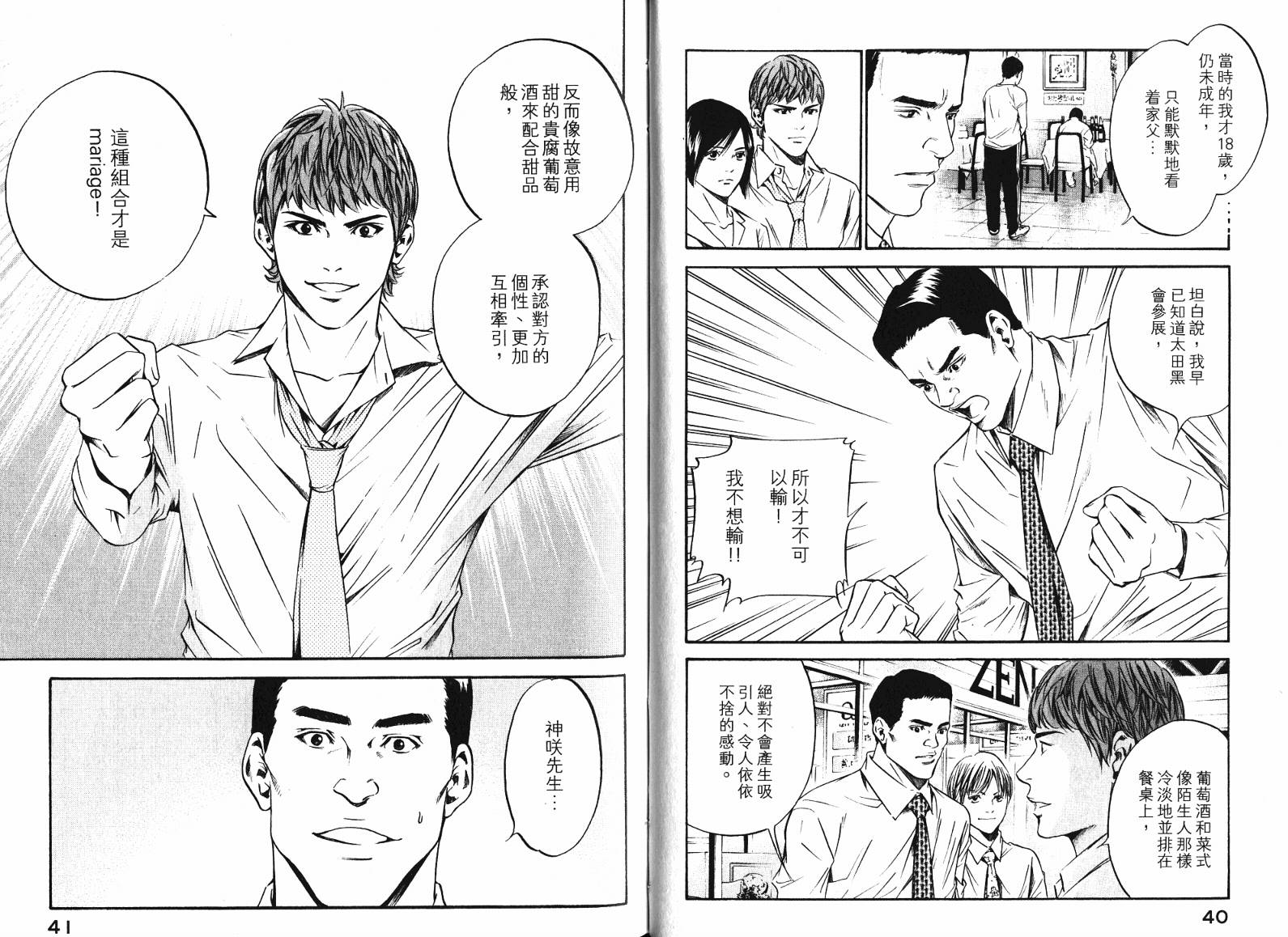 神之水滴 第19卷 第22页