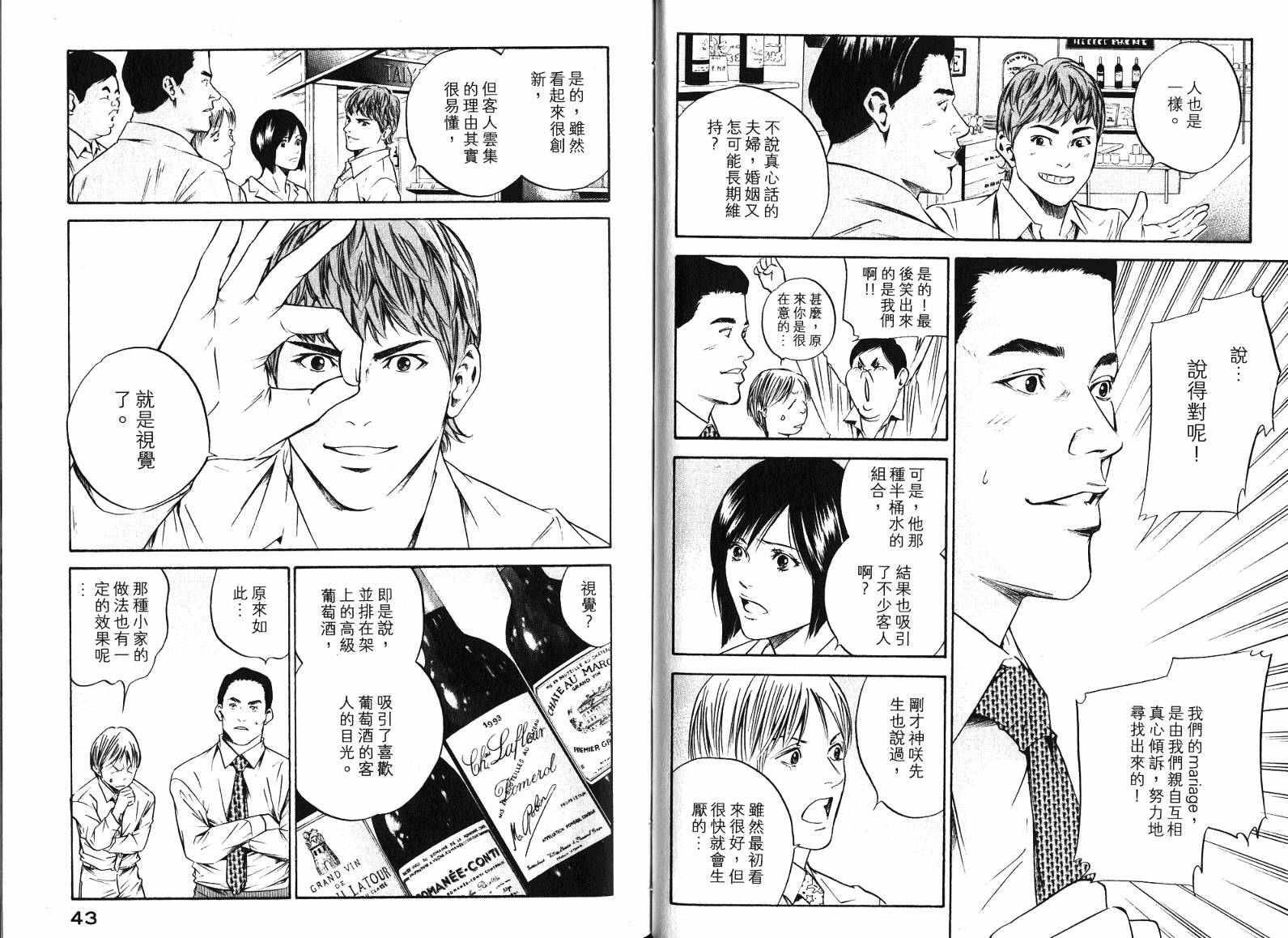 神之水滴 第19卷 第23页