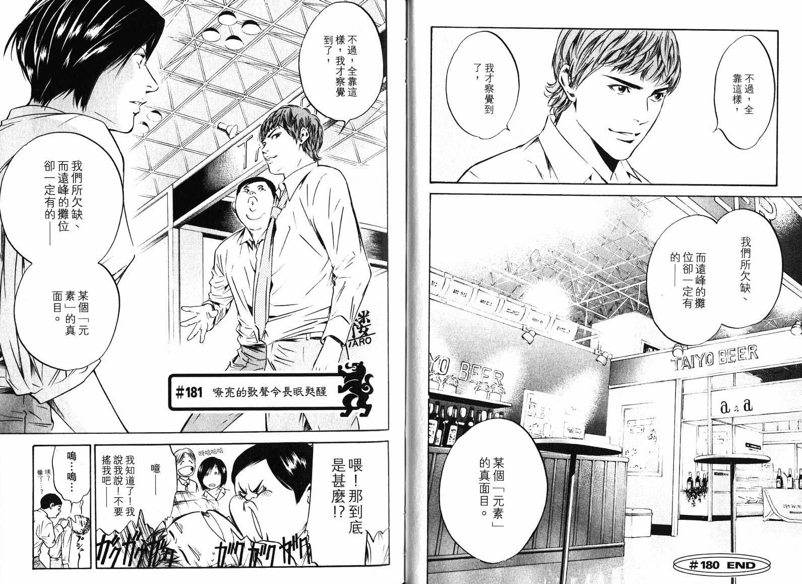 神之水滴 第19卷 第24页