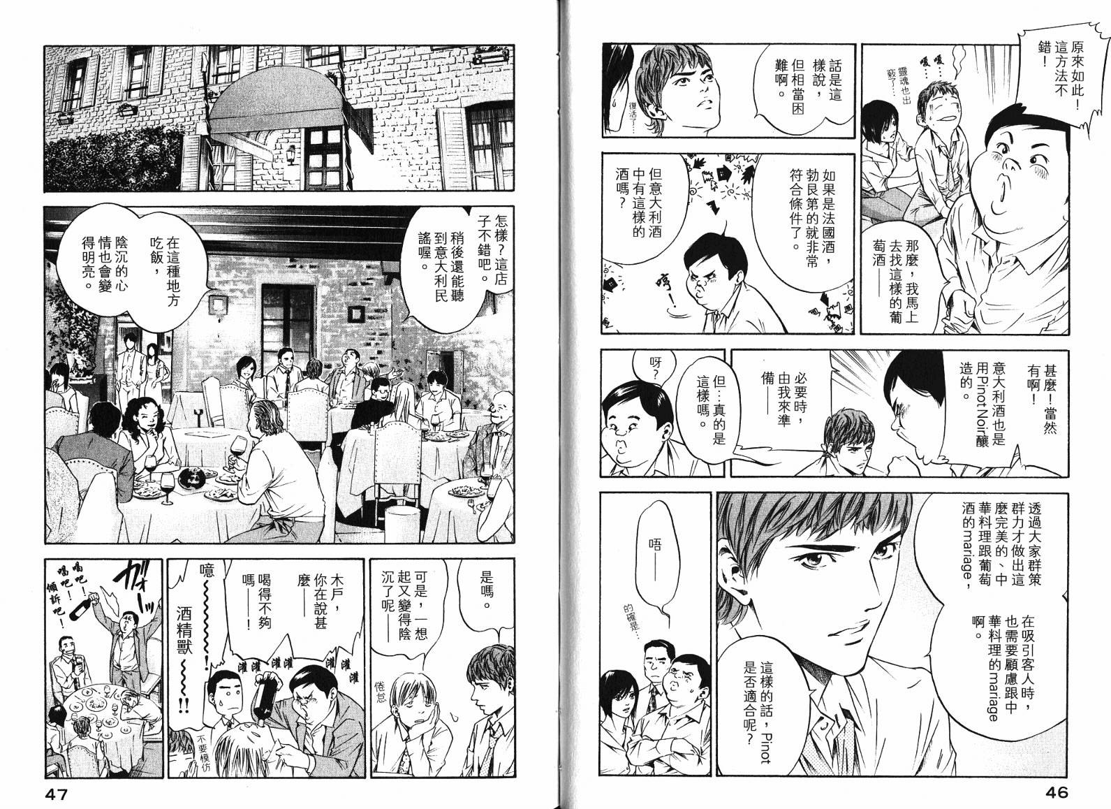 神之水滴 第19卷 第25页