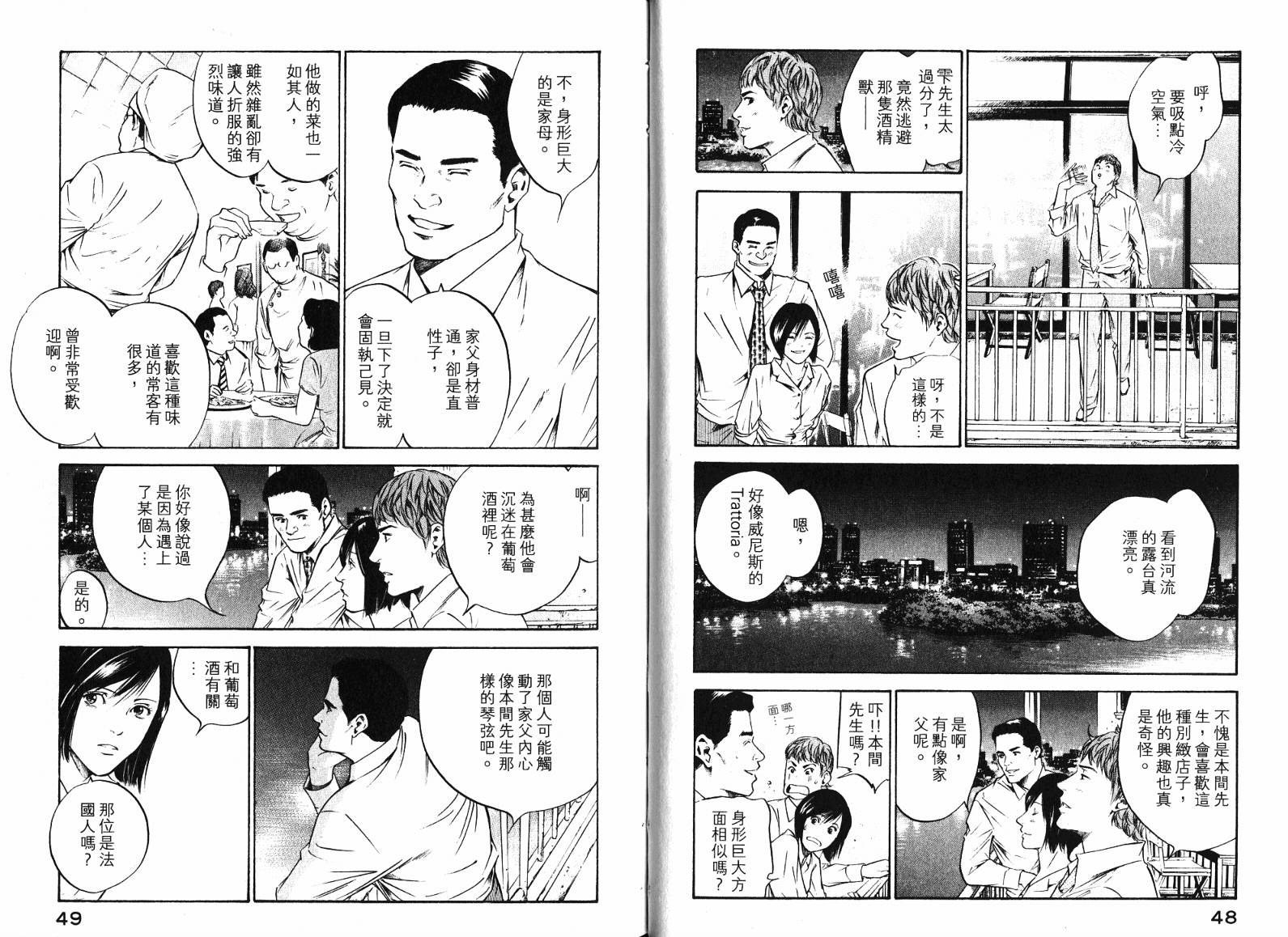 神之水滴 第19卷 第26页