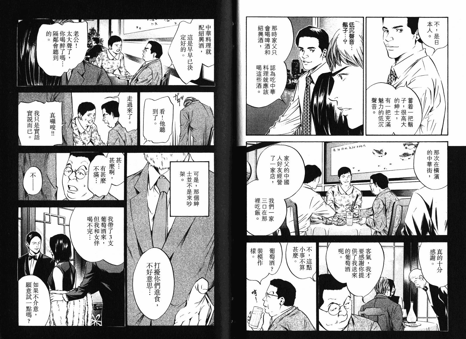 神之水滴 第19卷 第27页