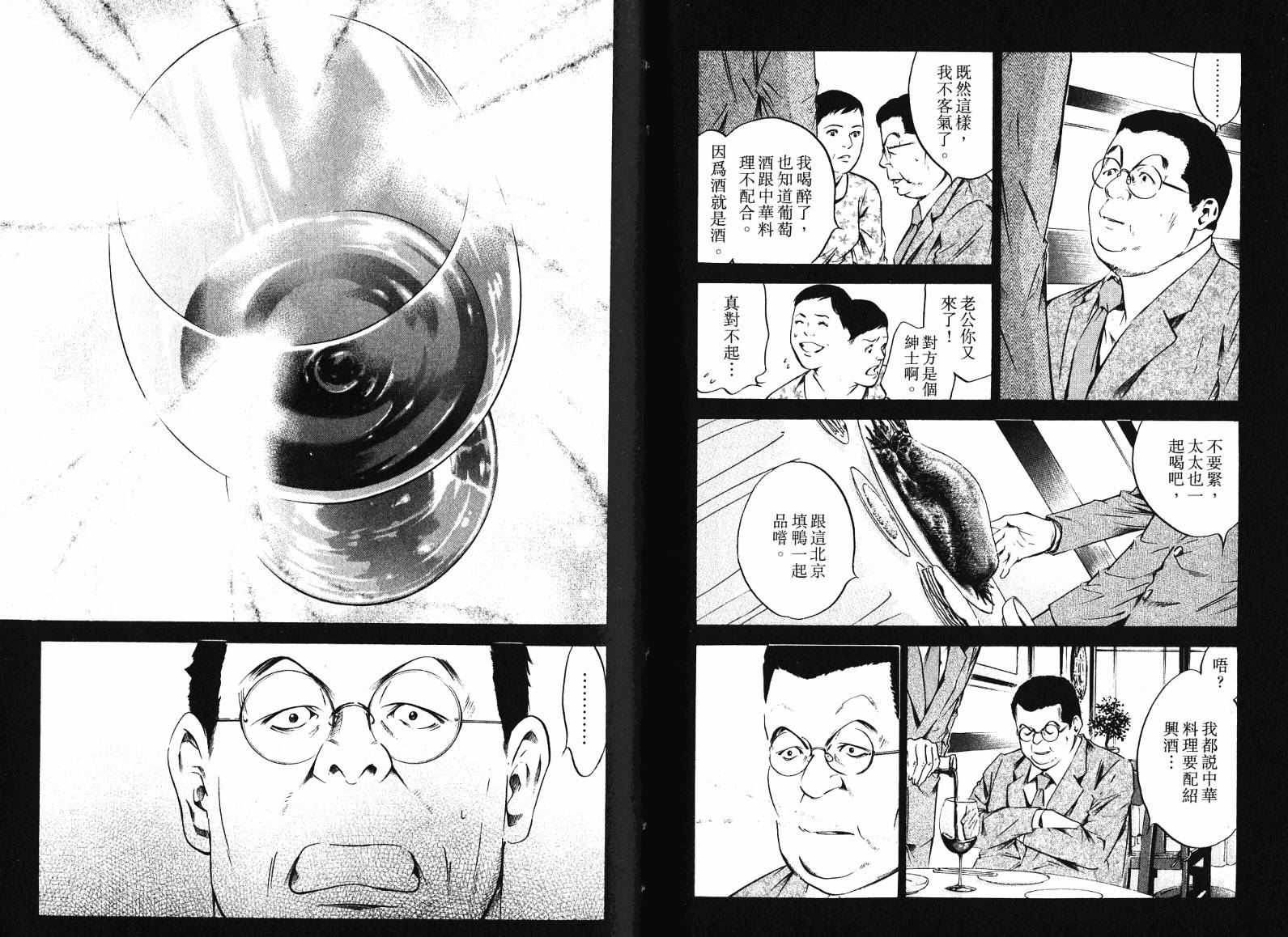 神之水滴 第19卷 第28页