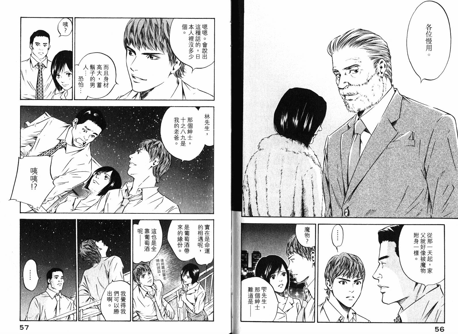 神之水滴 第19卷 第29页