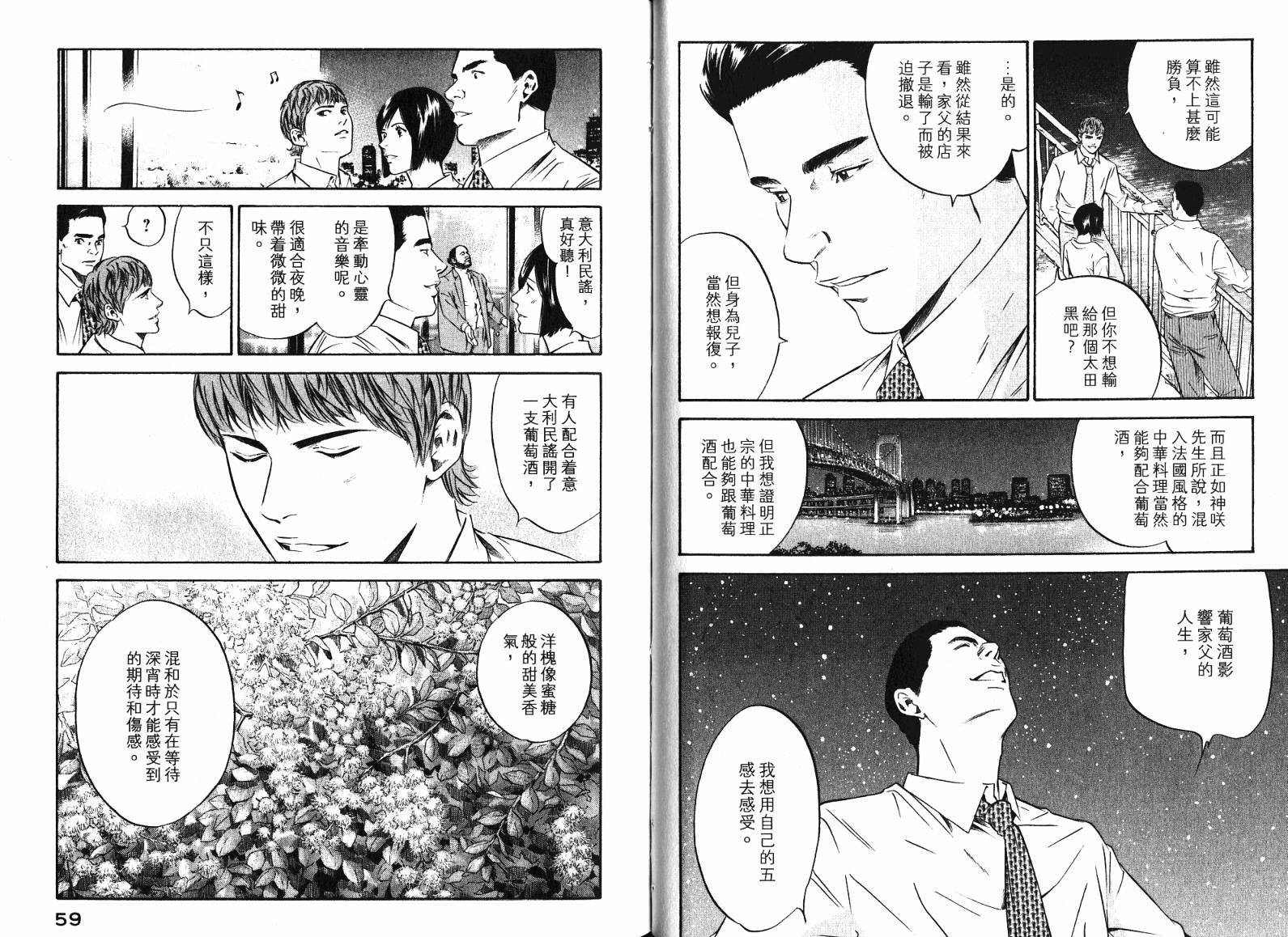 神之水滴 第19卷 第30页