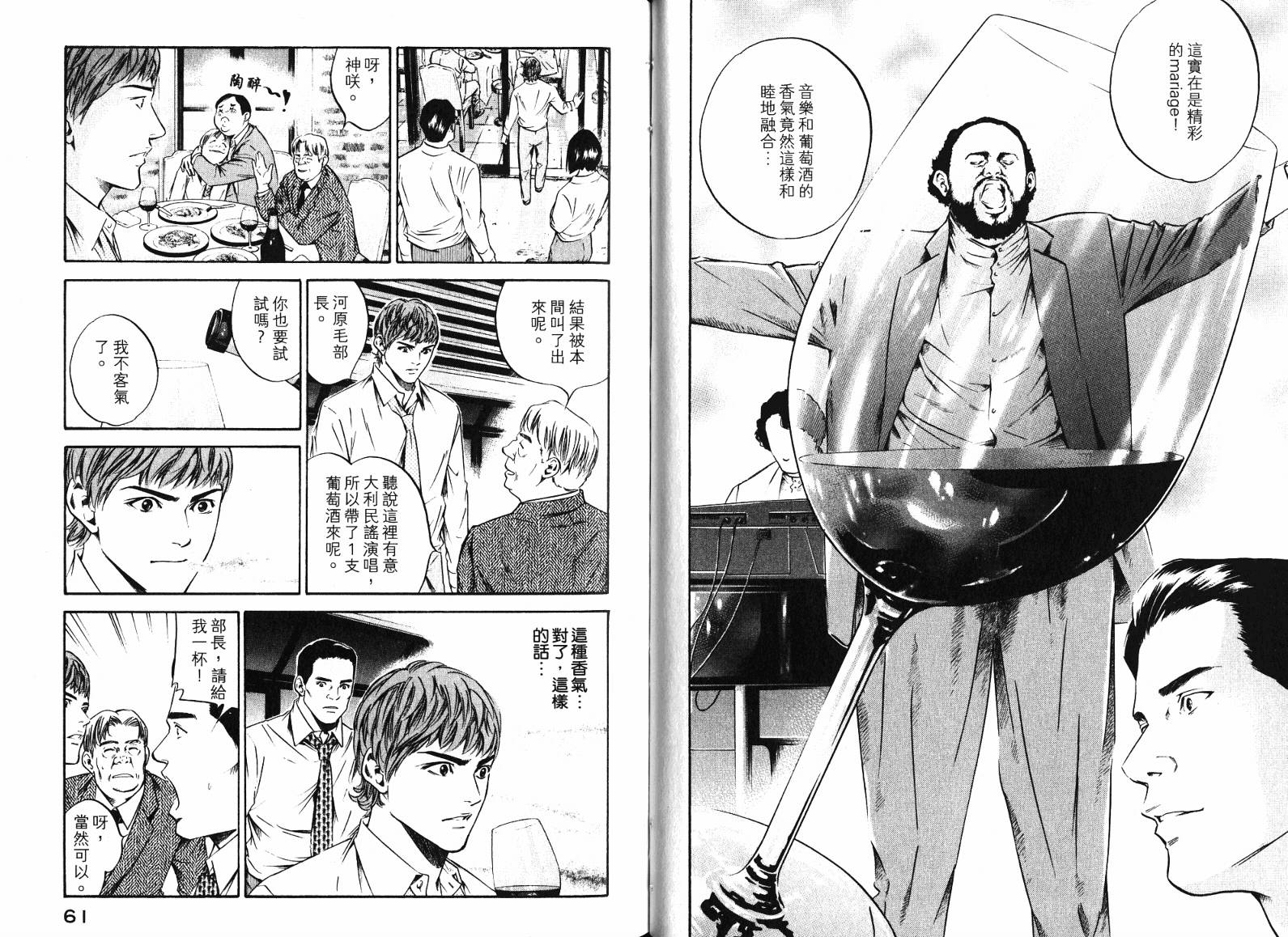 神之水滴 第19卷 第31页