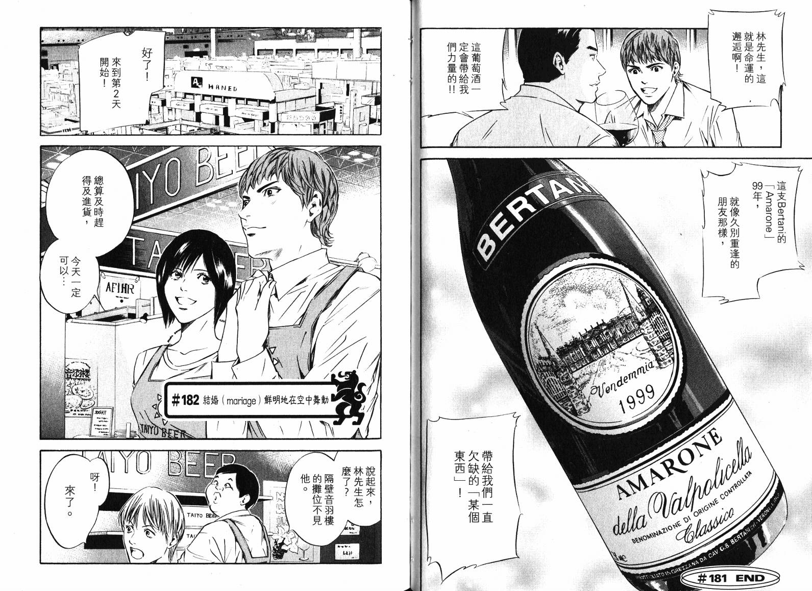 神之水滴 第19卷 第33页