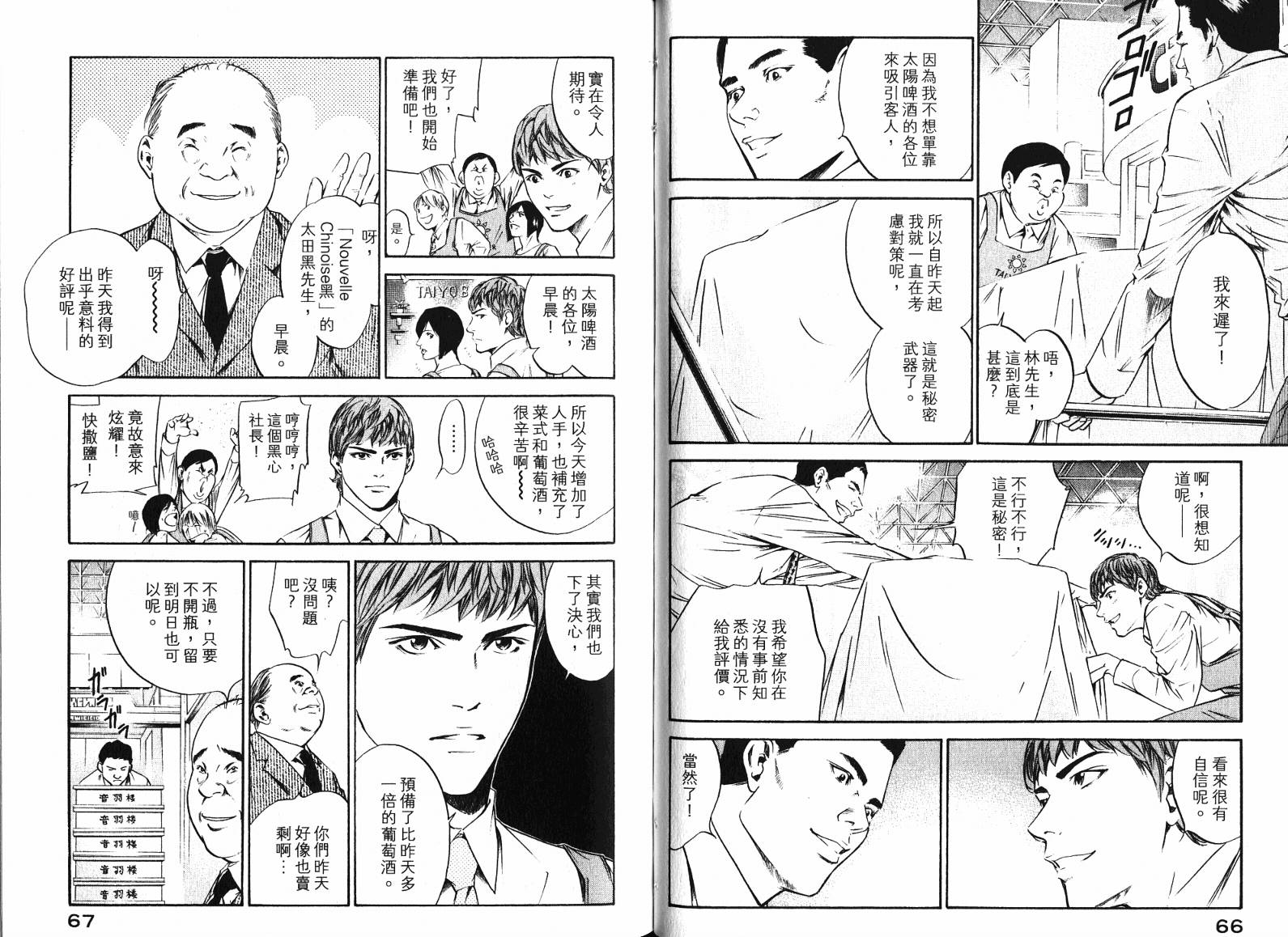 神之水滴 第19卷 第34页